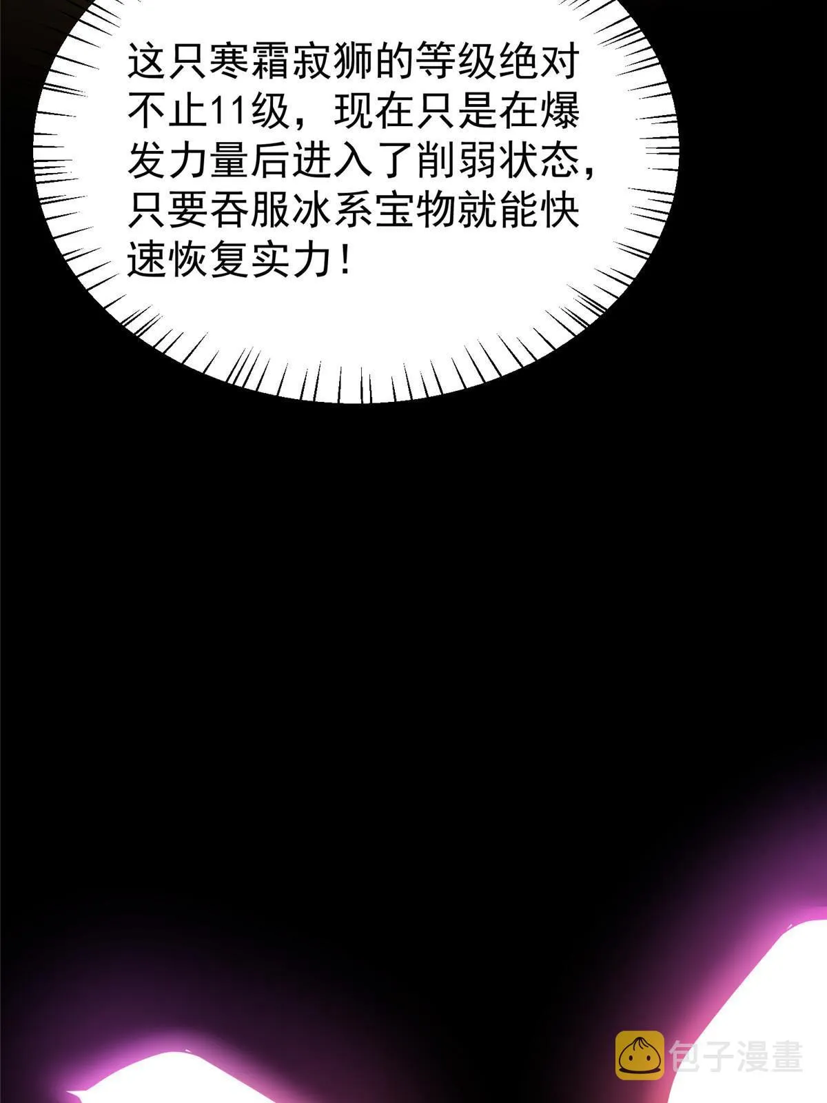 141 寒霜寂狮 第35页