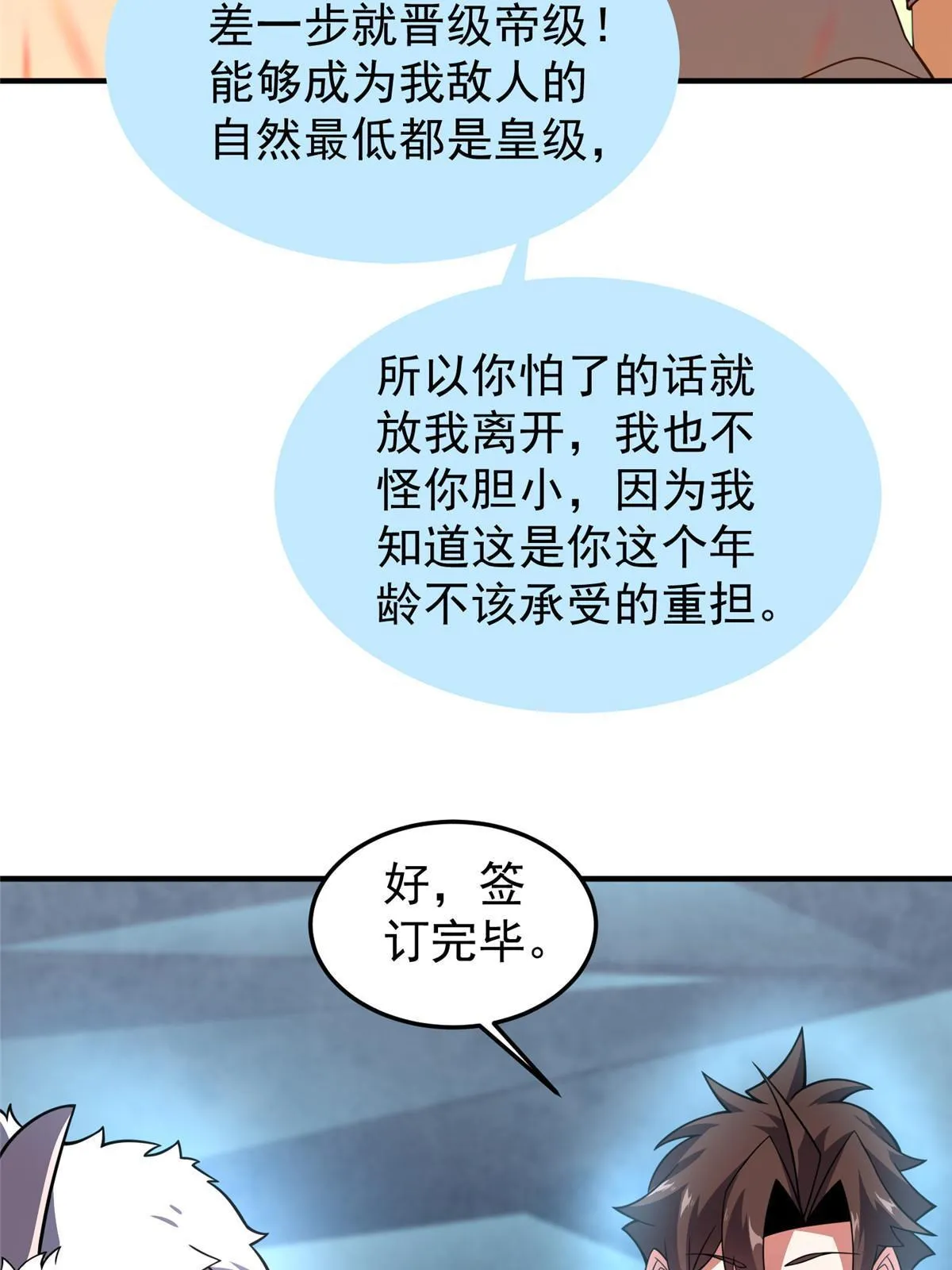 141 寒霜寂狮 第38页