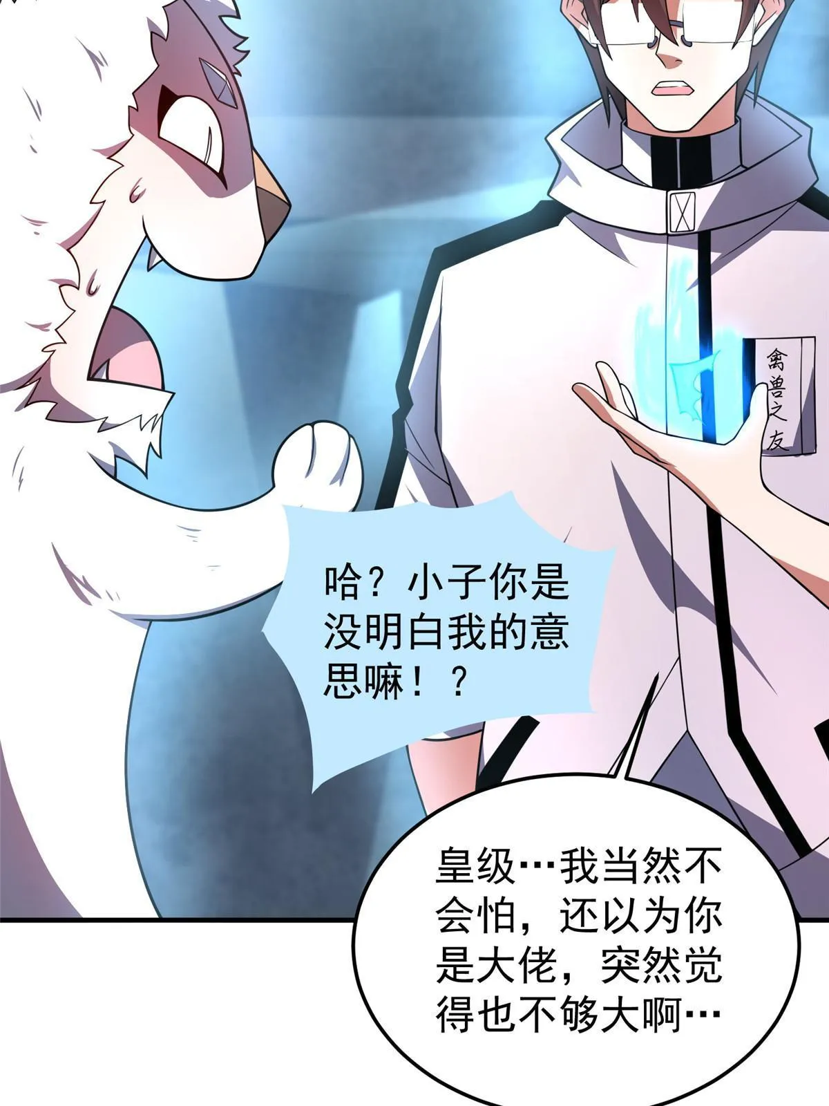 141 寒霜寂狮 第39页