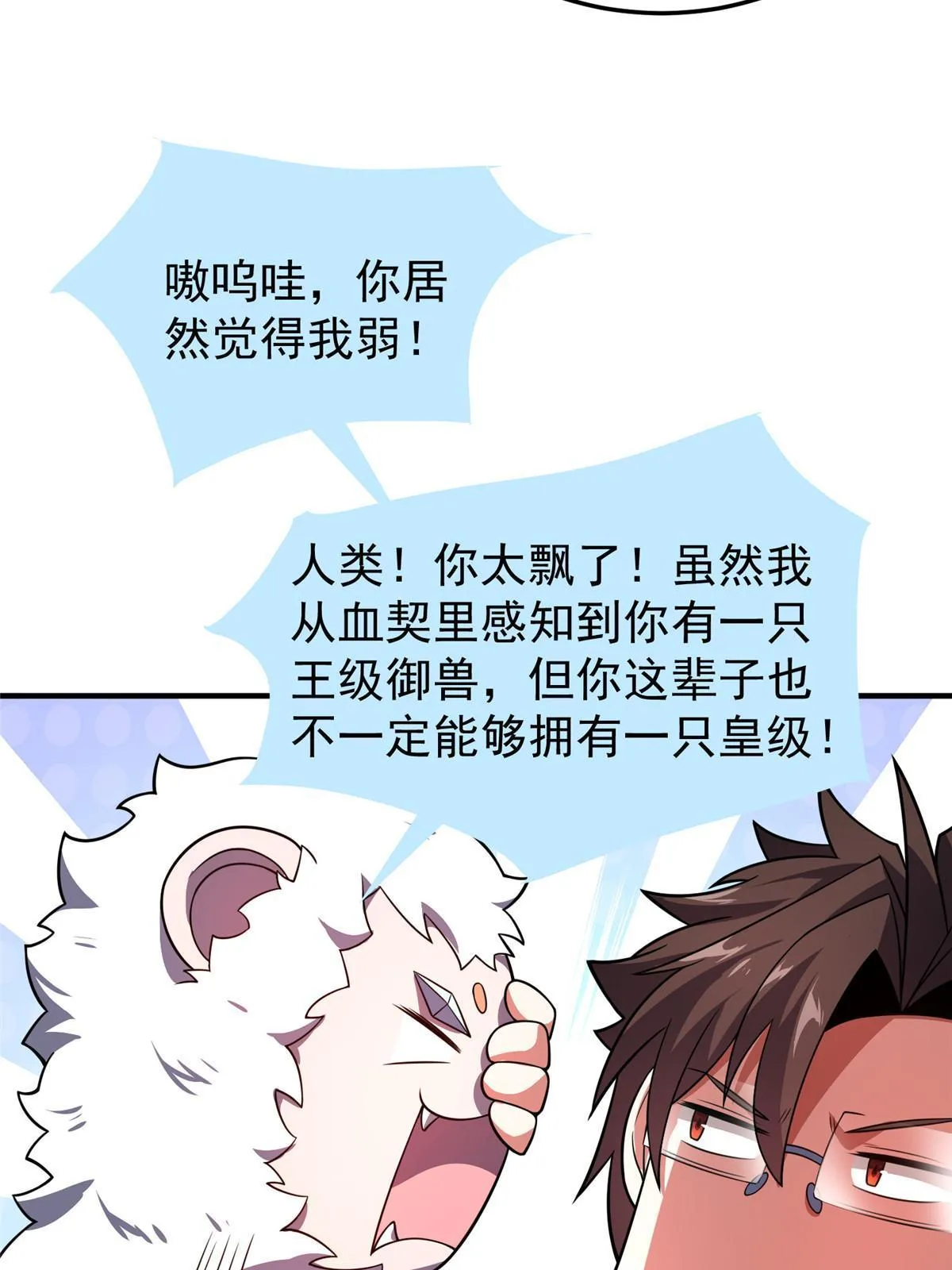 141 寒霜寂狮 第40页