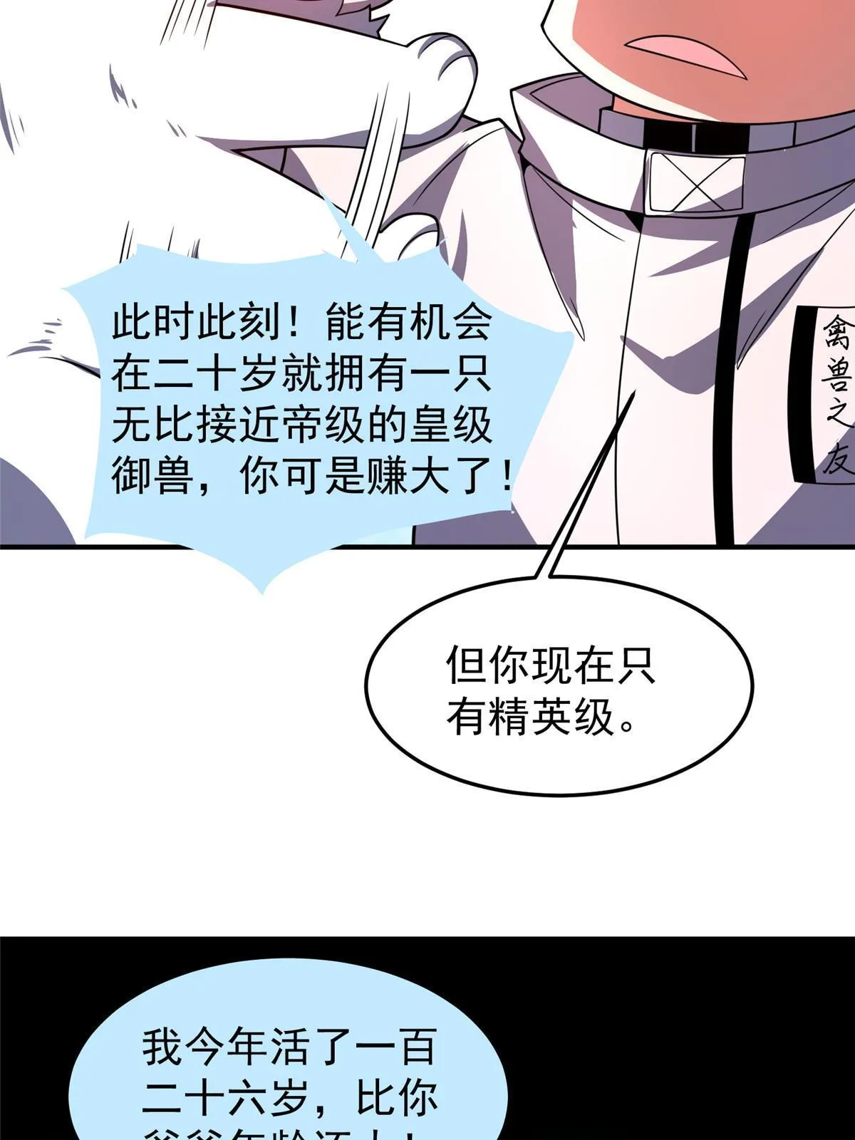 141 寒霜寂狮 第41页