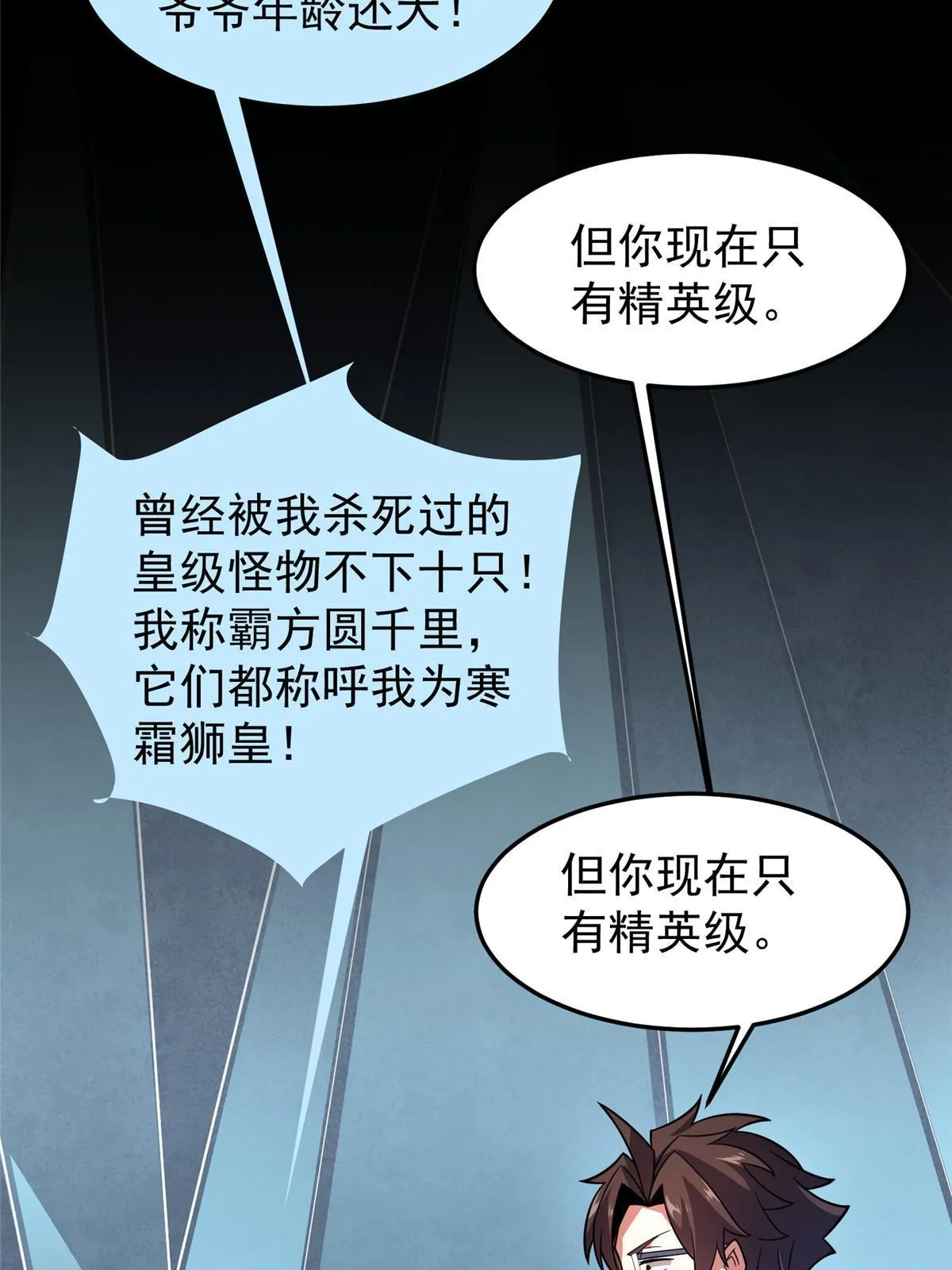 141 寒霜寂狮 第42页