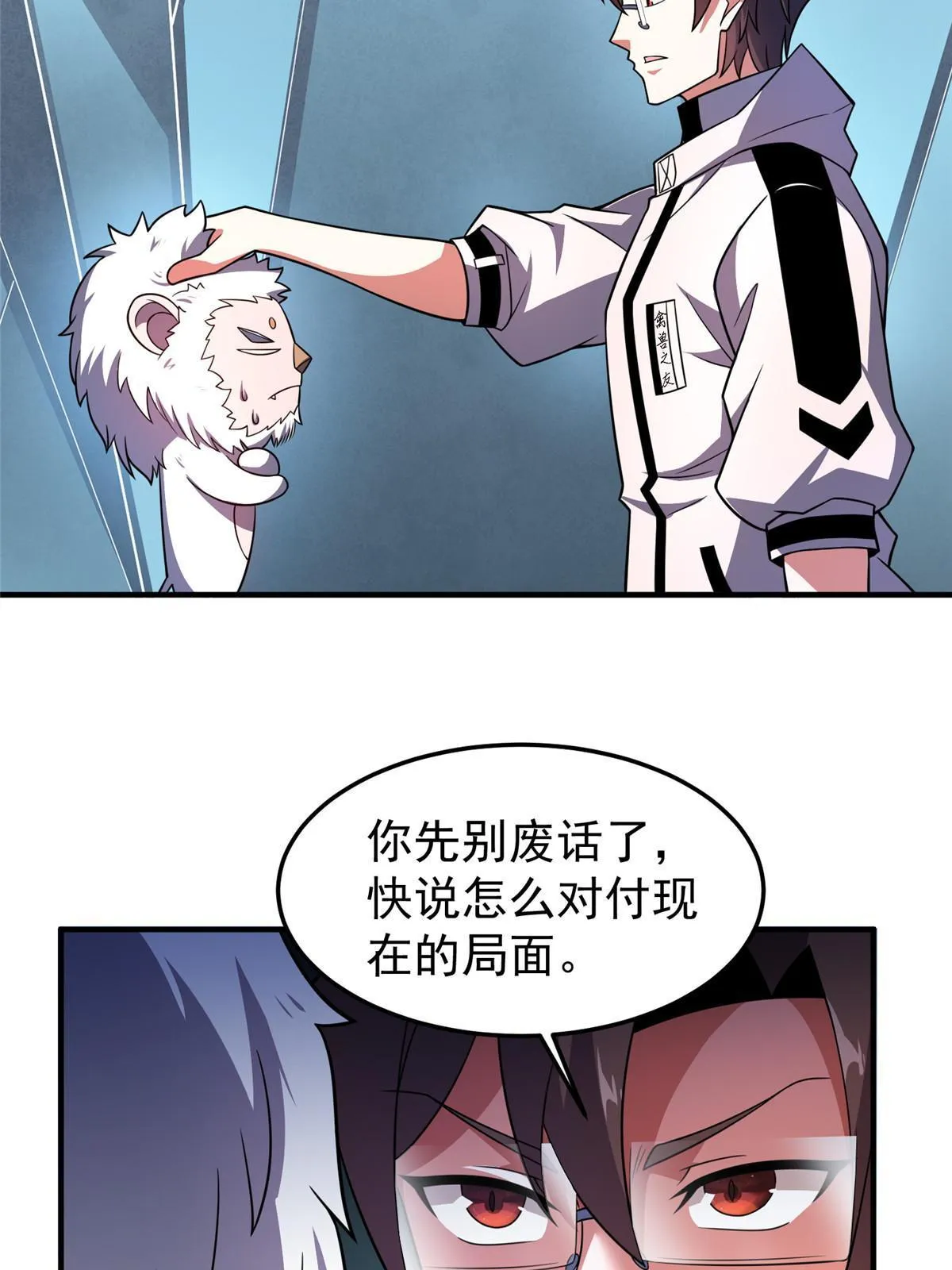 141 寒霜寂狮 第43页