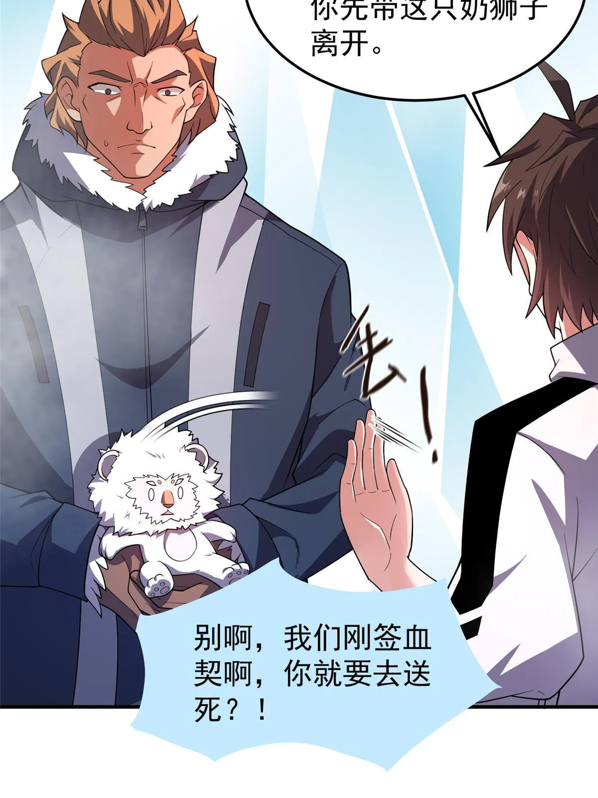 141 寒霜寂狮 第48页