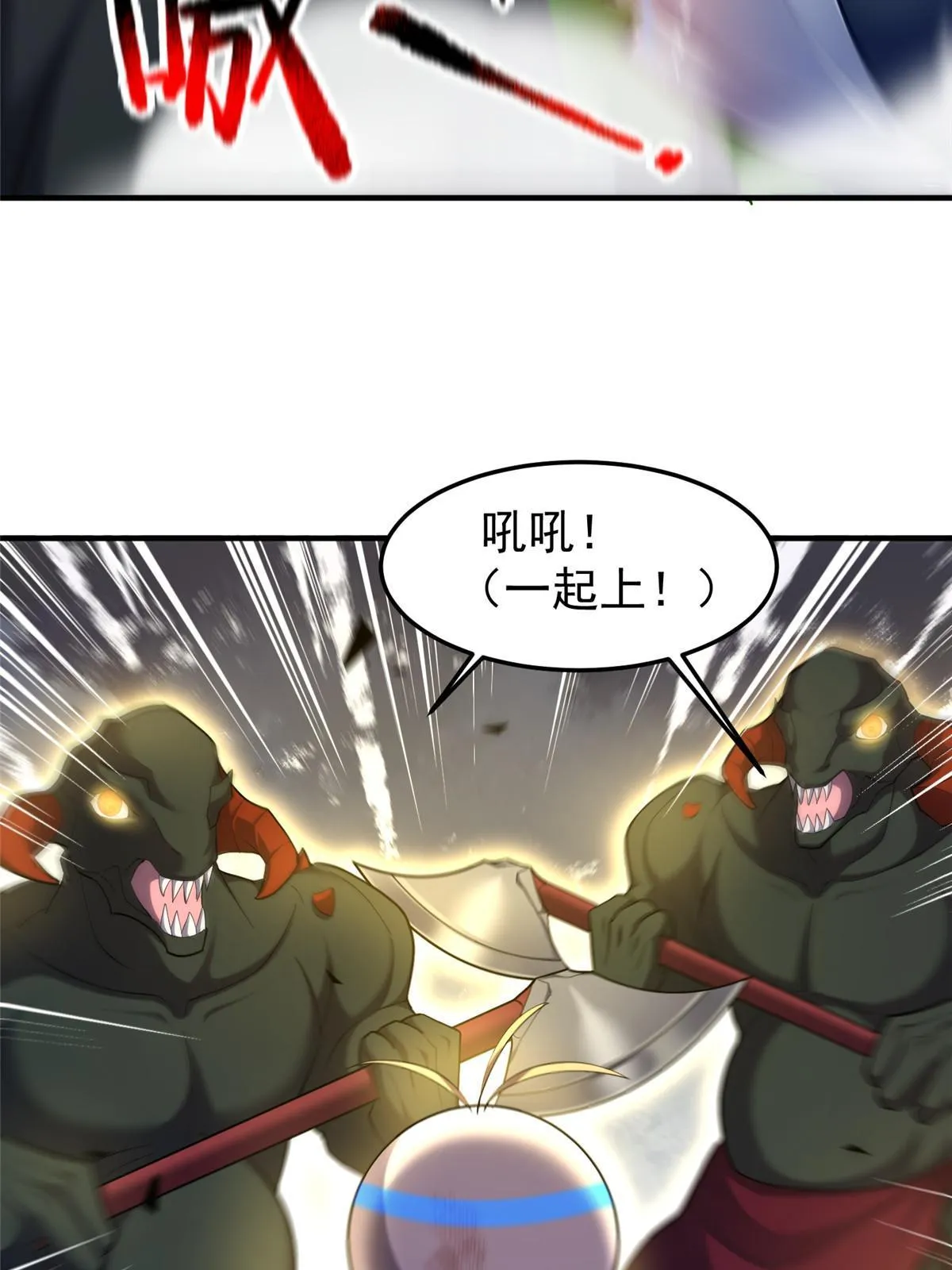 142 兴奋的狮子 第6页