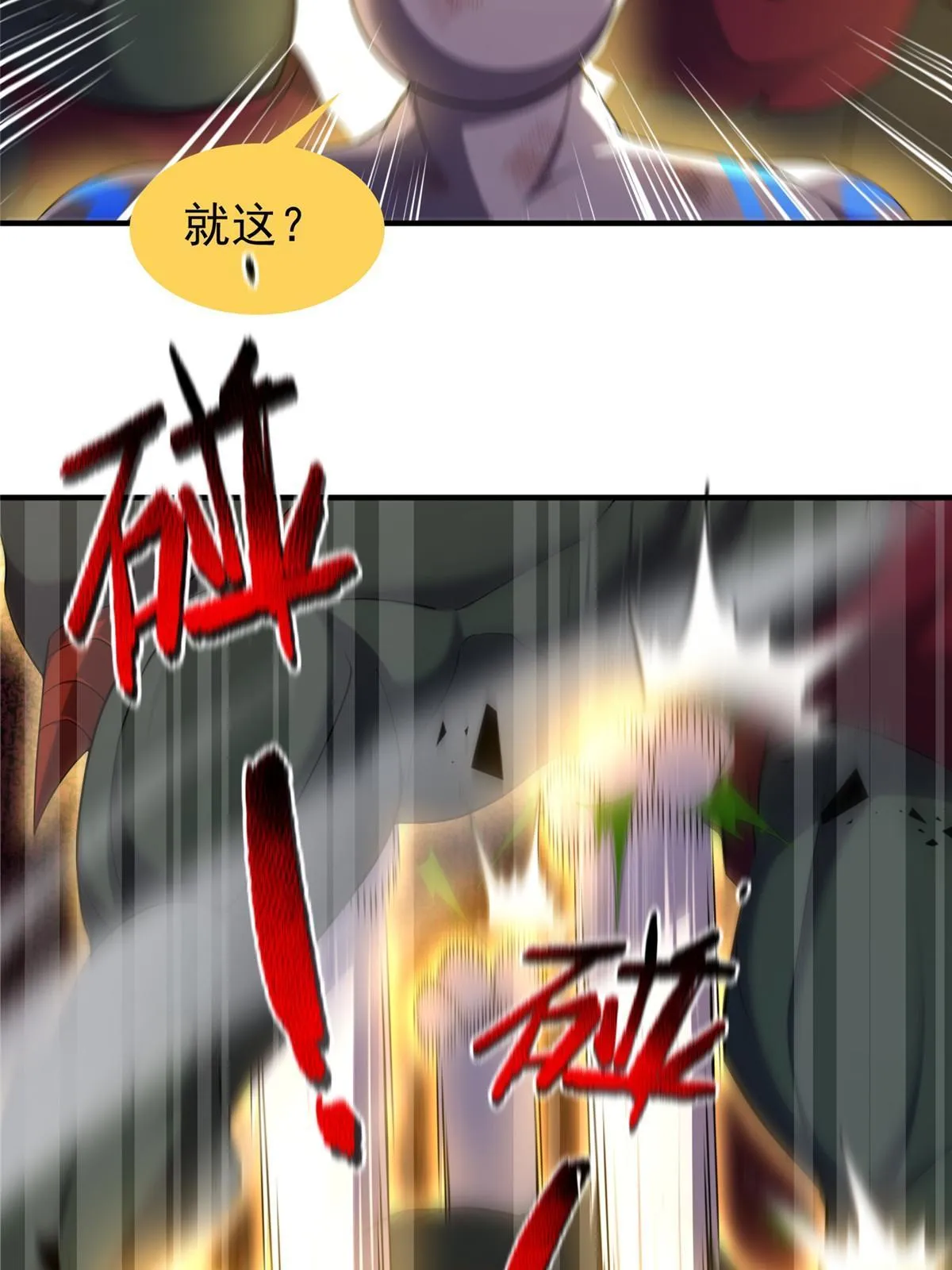 142 兴奋的狮子 第7页