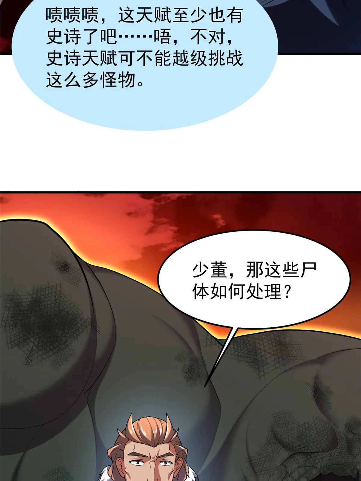 142 兴奋的狮子 第14页