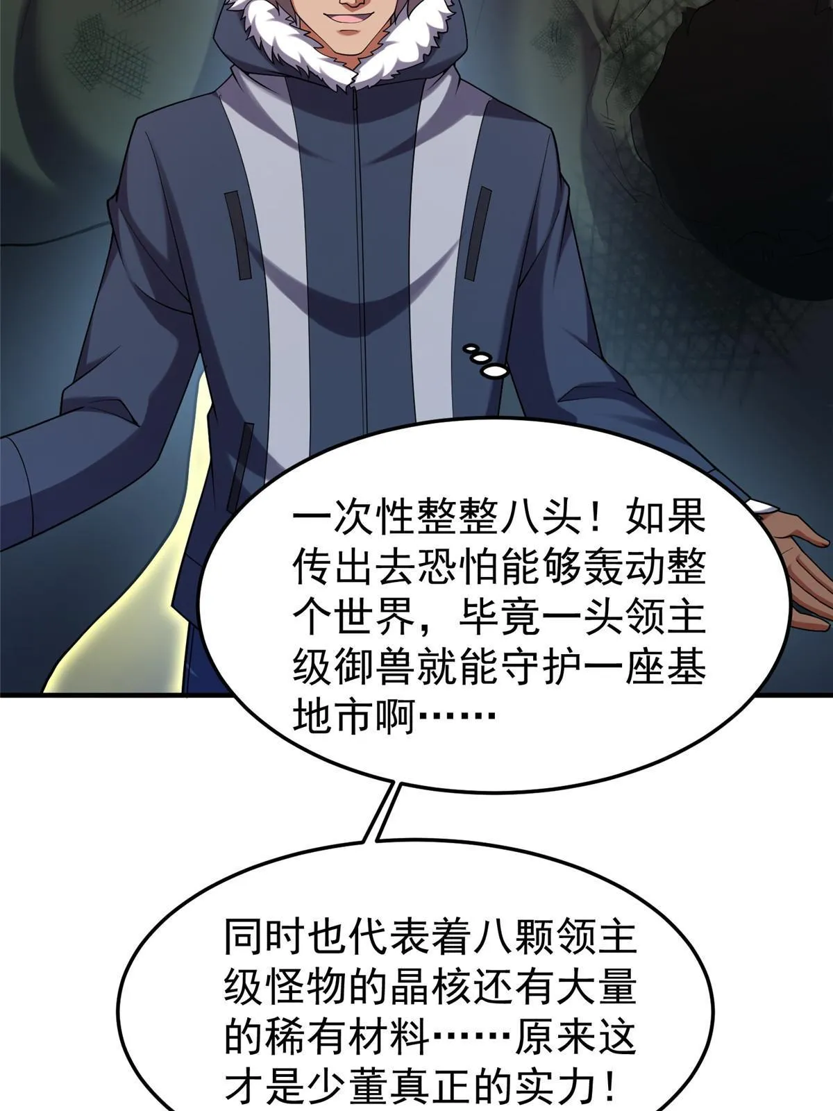 142 兴奋的狮子 第15页