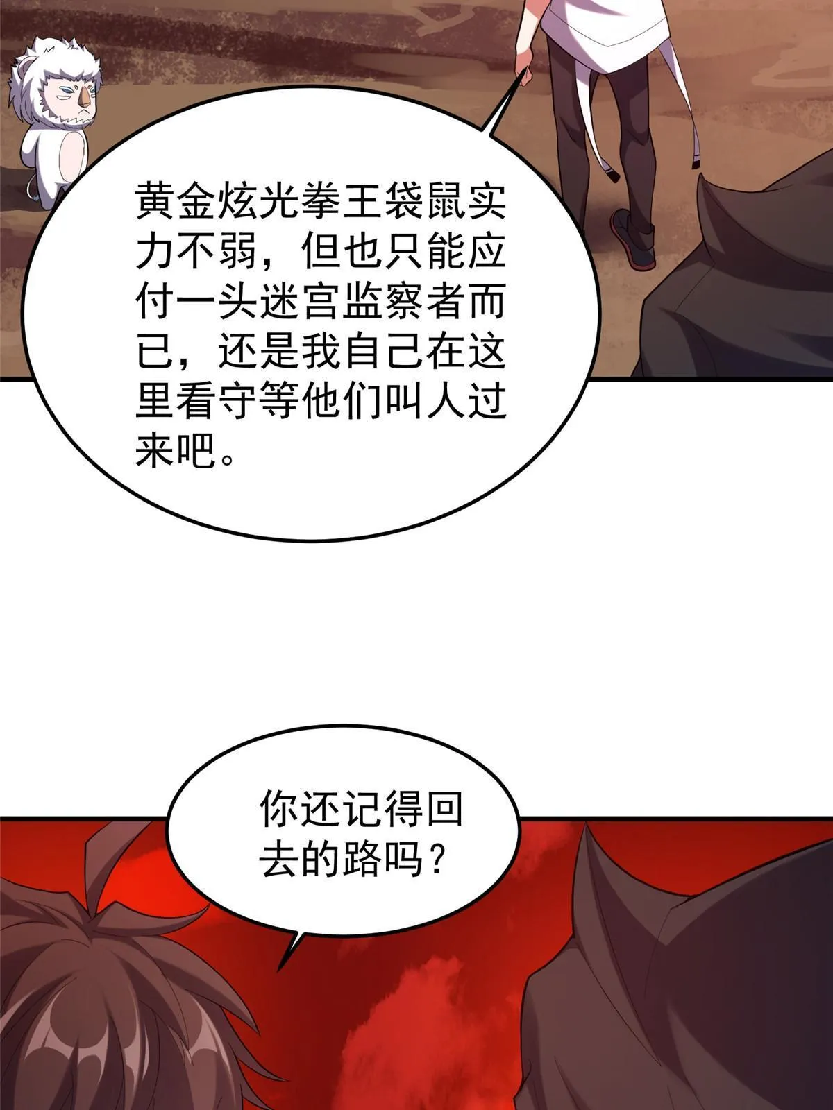 142 兴奋的狮子 第17页