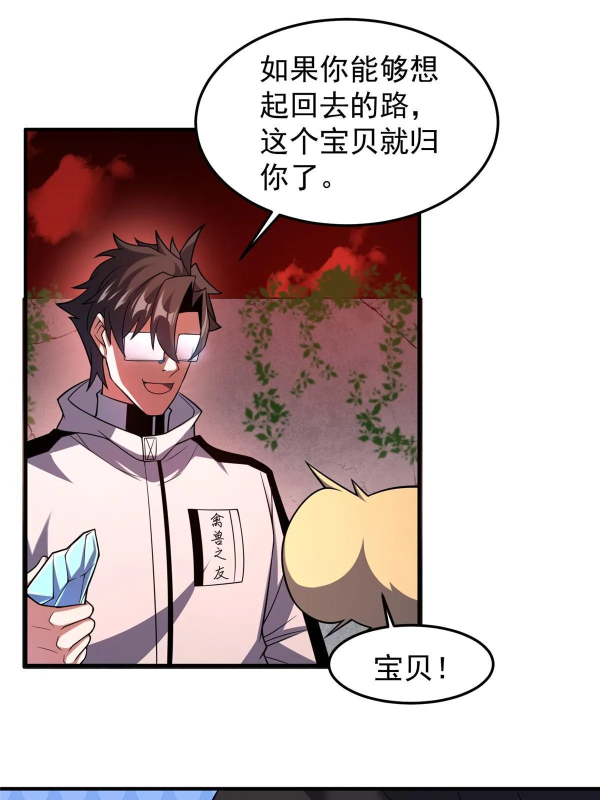 142 兴奋的狮子 第19页