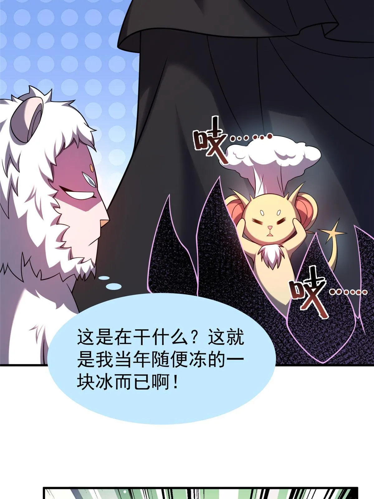 142 兴奋的狮子 第20页