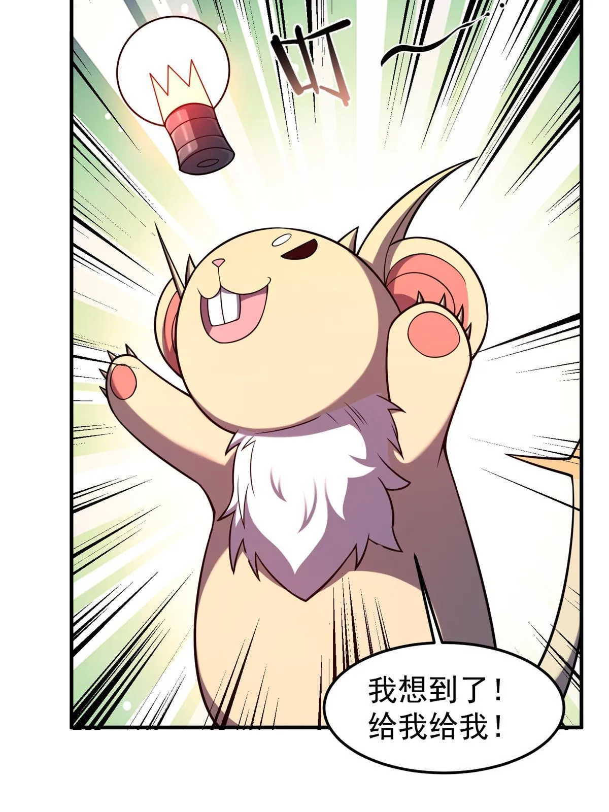 142 兴奋的狮子 第21页