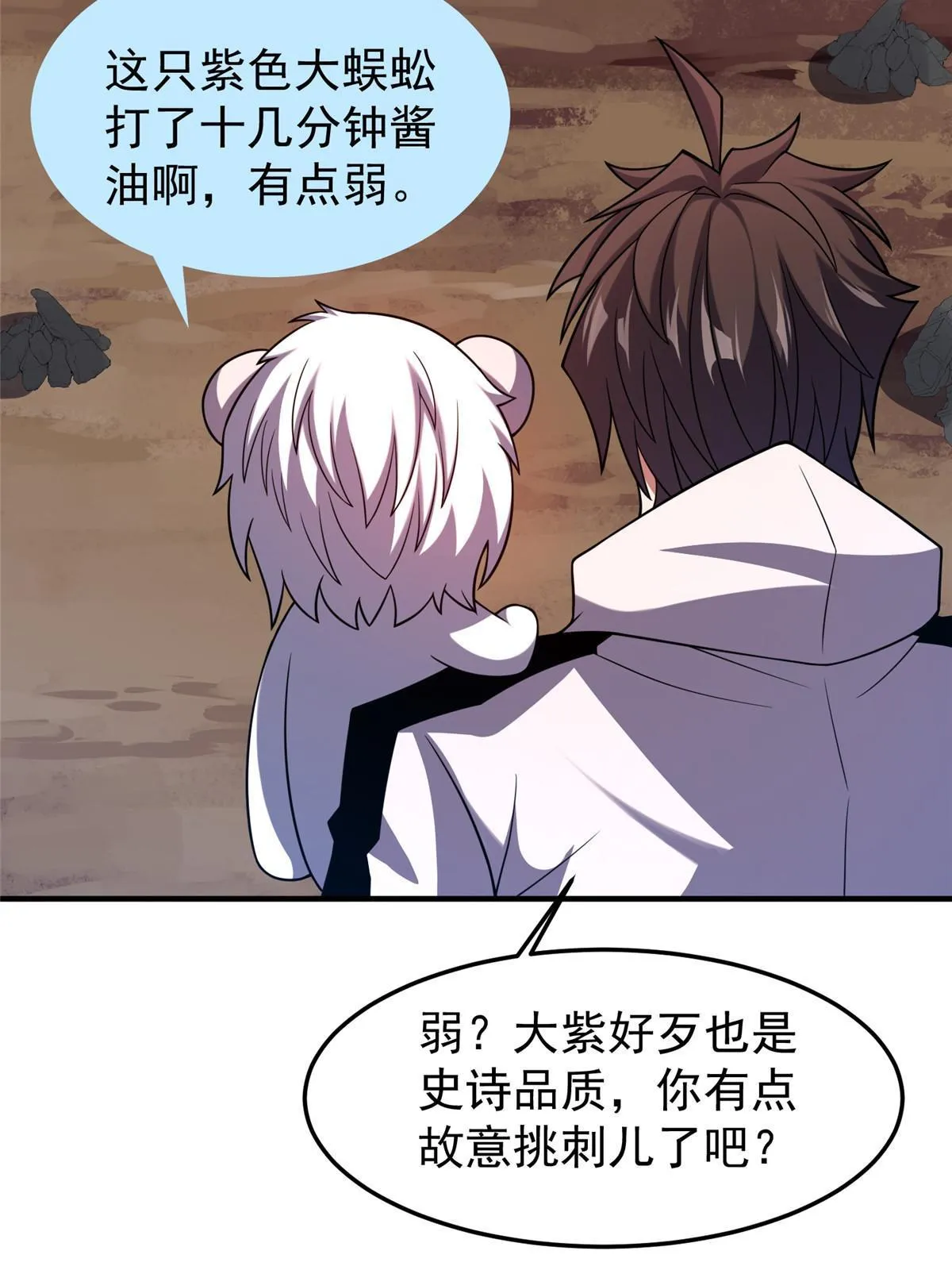 142 兴奋的狮子 第24页