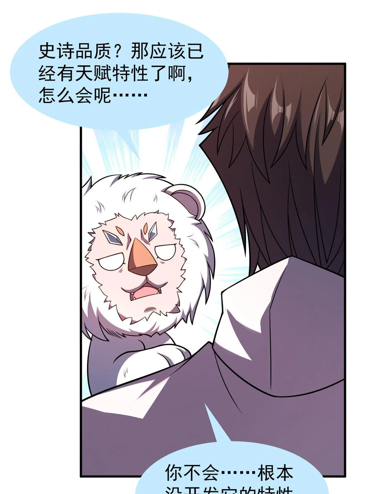 142 兴奋的狮子 第26页