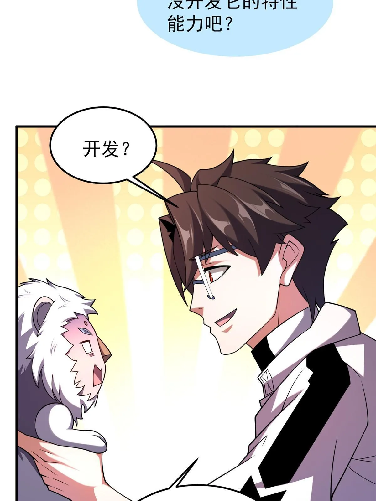 142 兴奋的狮子 第27页
