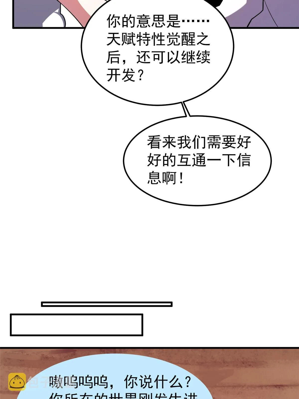 142 兴奋的狮子 第28页