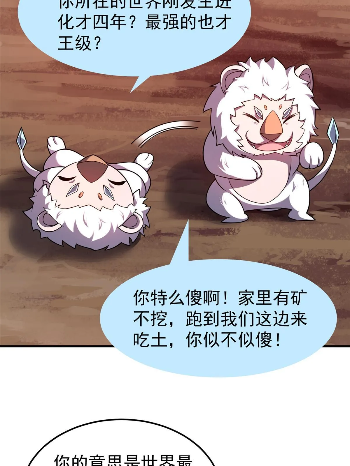 142 兴奋的狮子 第29页