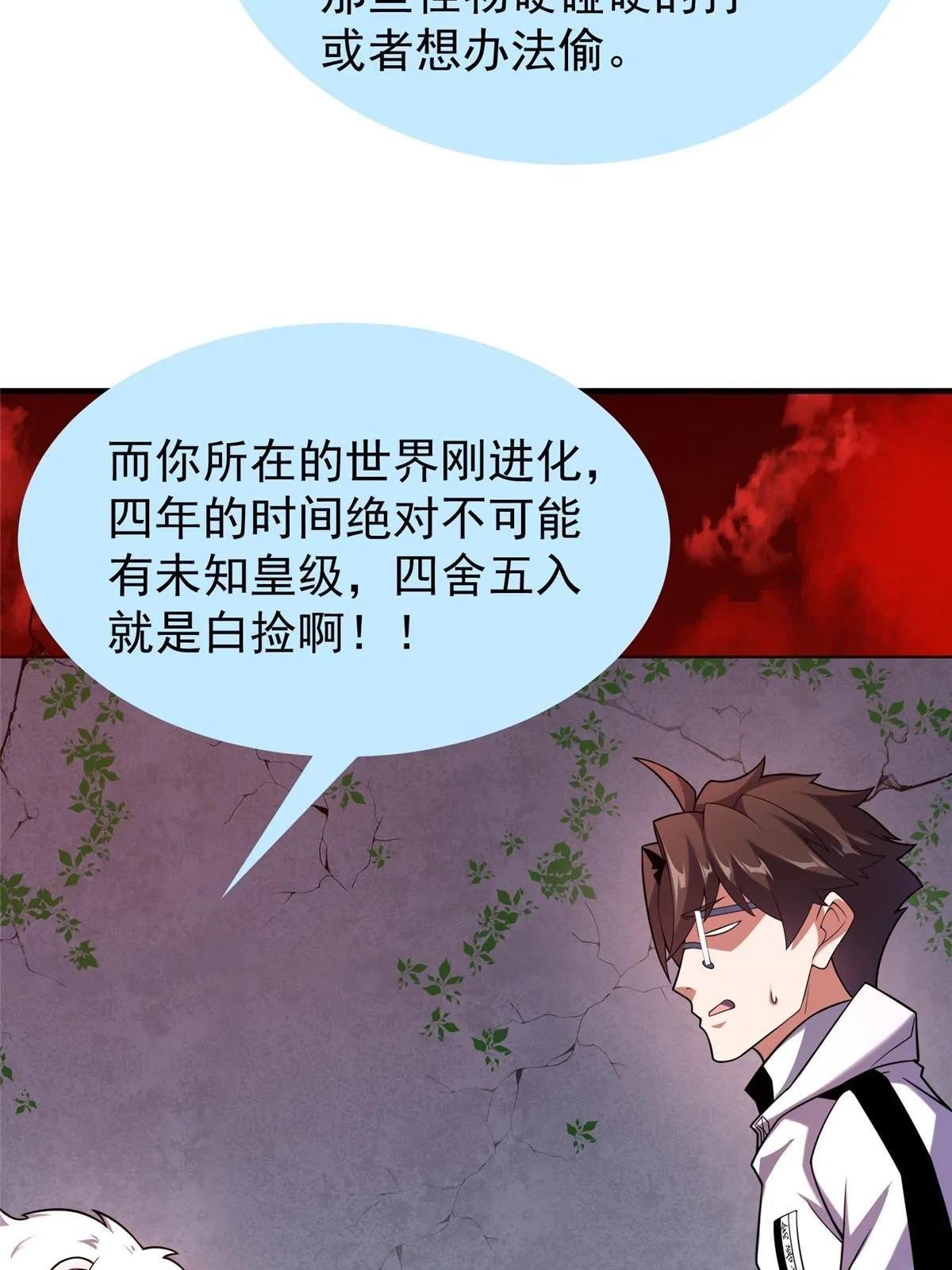 142 兴奋的狮子 第31页