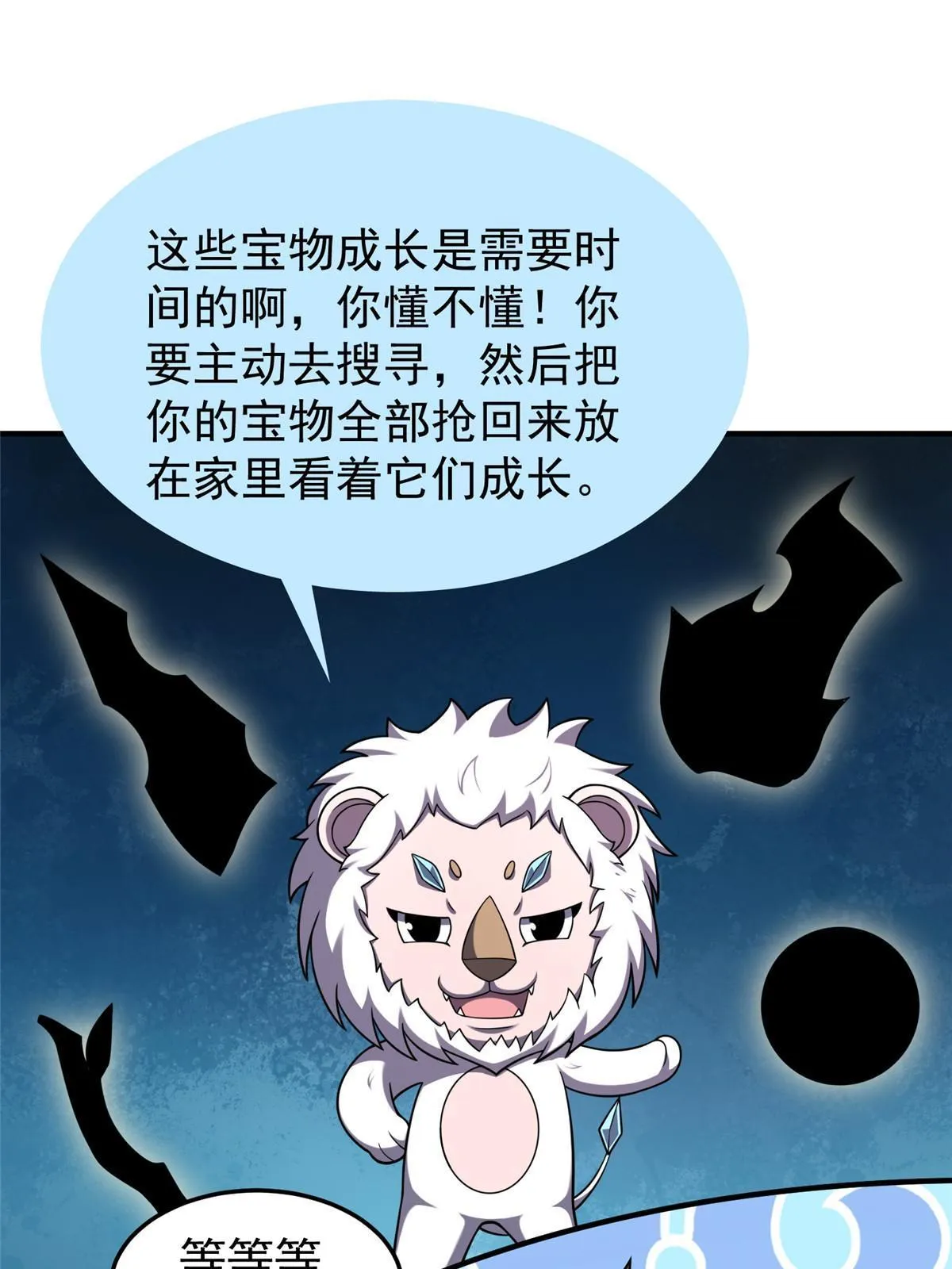 142 兴奋的狮子 第33页