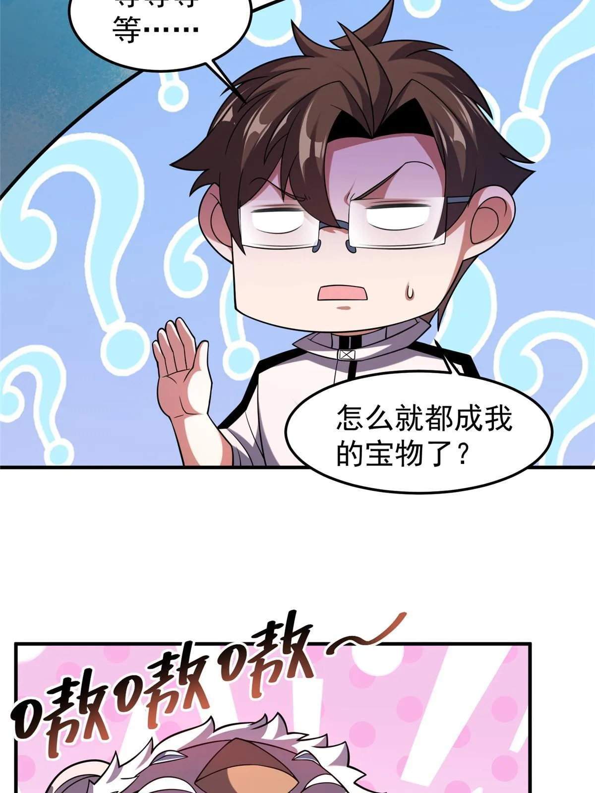 142 兴奋的狮子 第34页