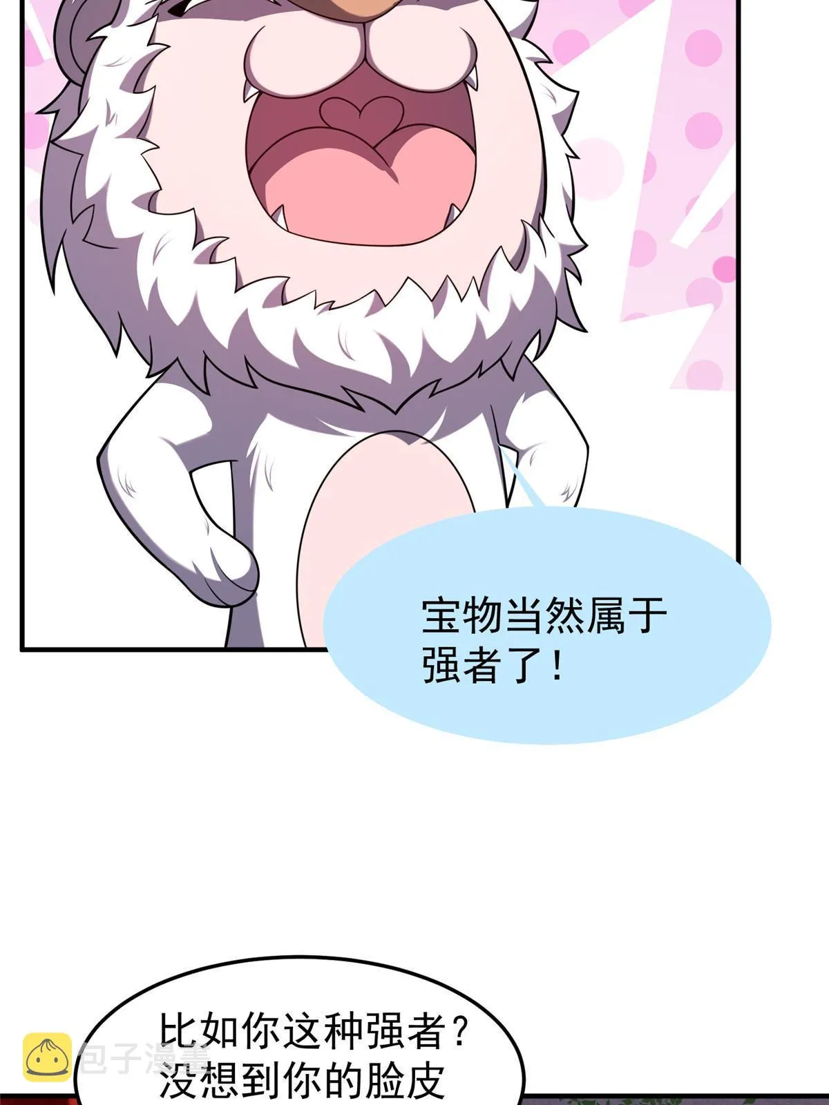 142 兴奋的狮子 第35页