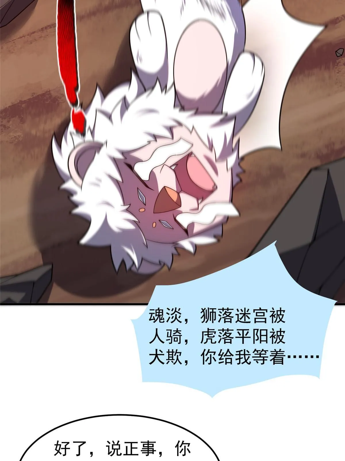142 兴奋的狮子 第38页
