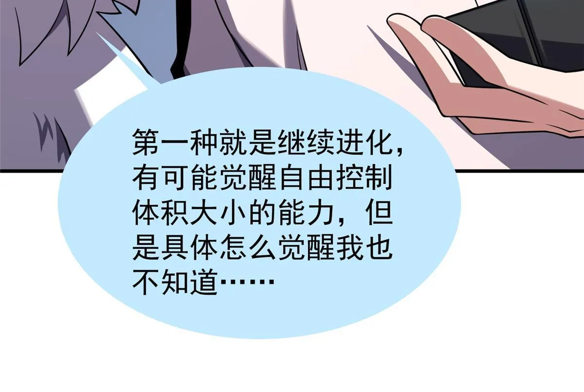 142 兴奋的狮子 第40页