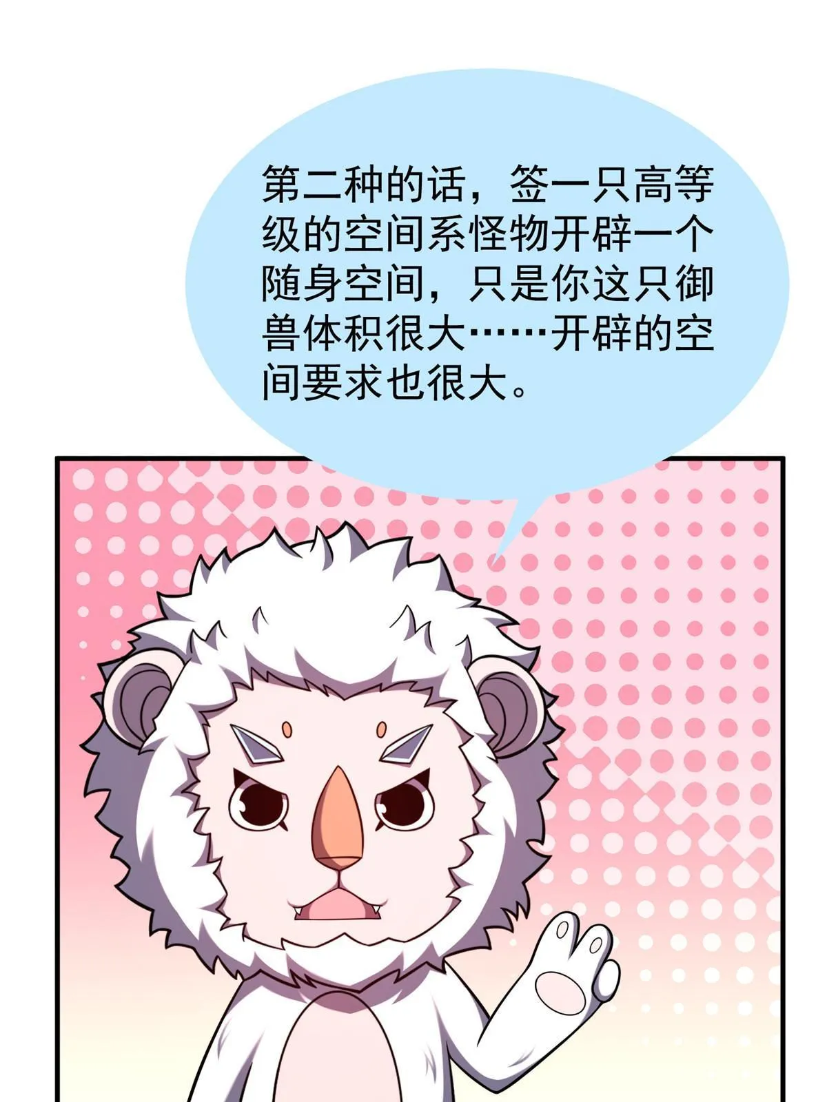 142 兴奋的狮子 第41页