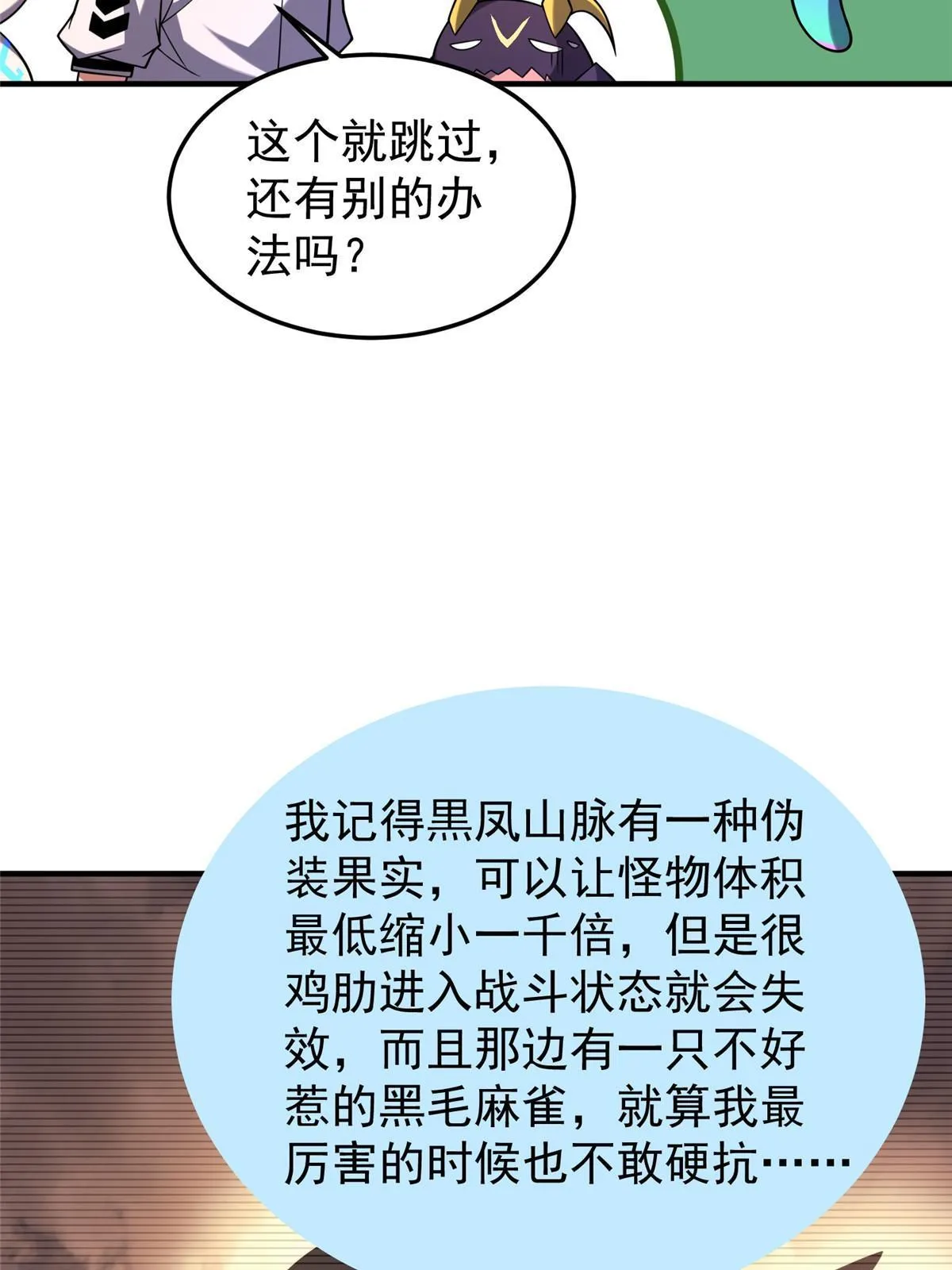142 兴奋的狮子 第43页