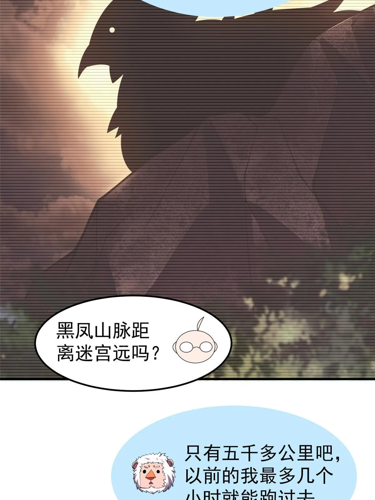 142 兴奋的狮子 第44页