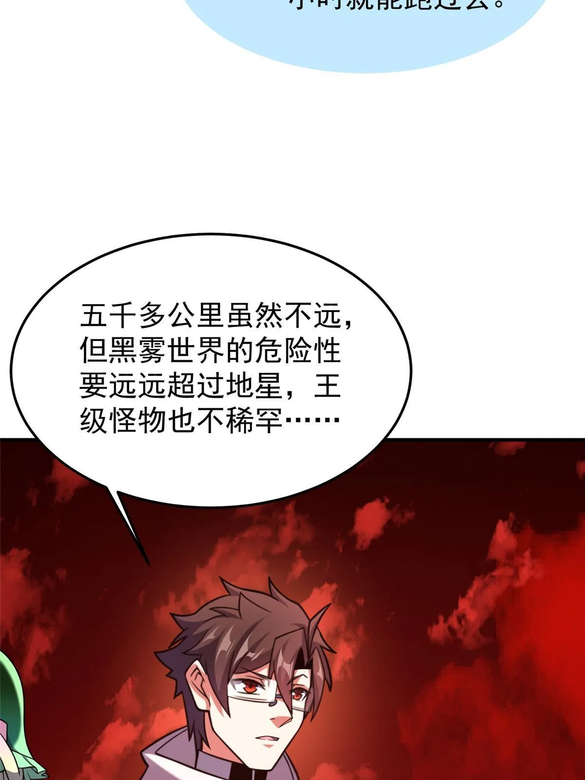 142 兴奋的狮子 第45页