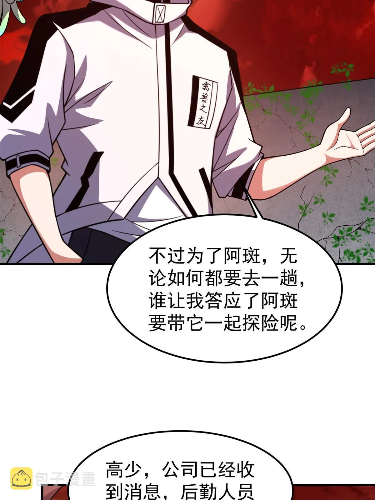 142 兴奋的狮子 第46页