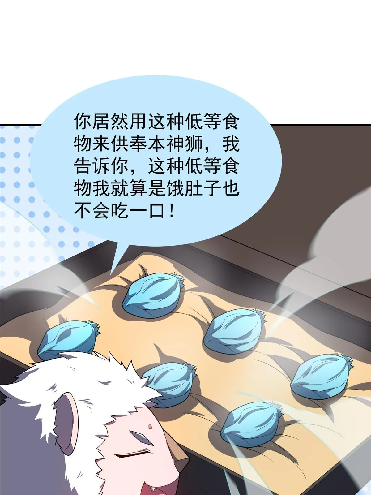 142 兴奋的狮子 第49页