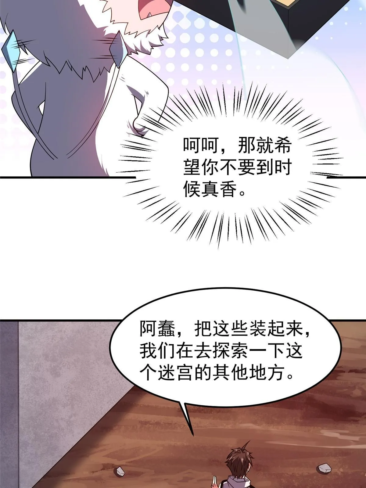 142 兴奋的狮子 第50页