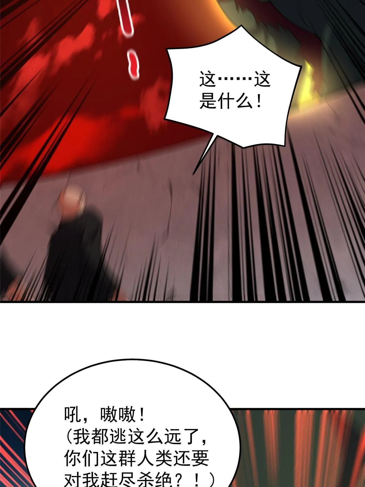 142 兴奋的狮子 第58页