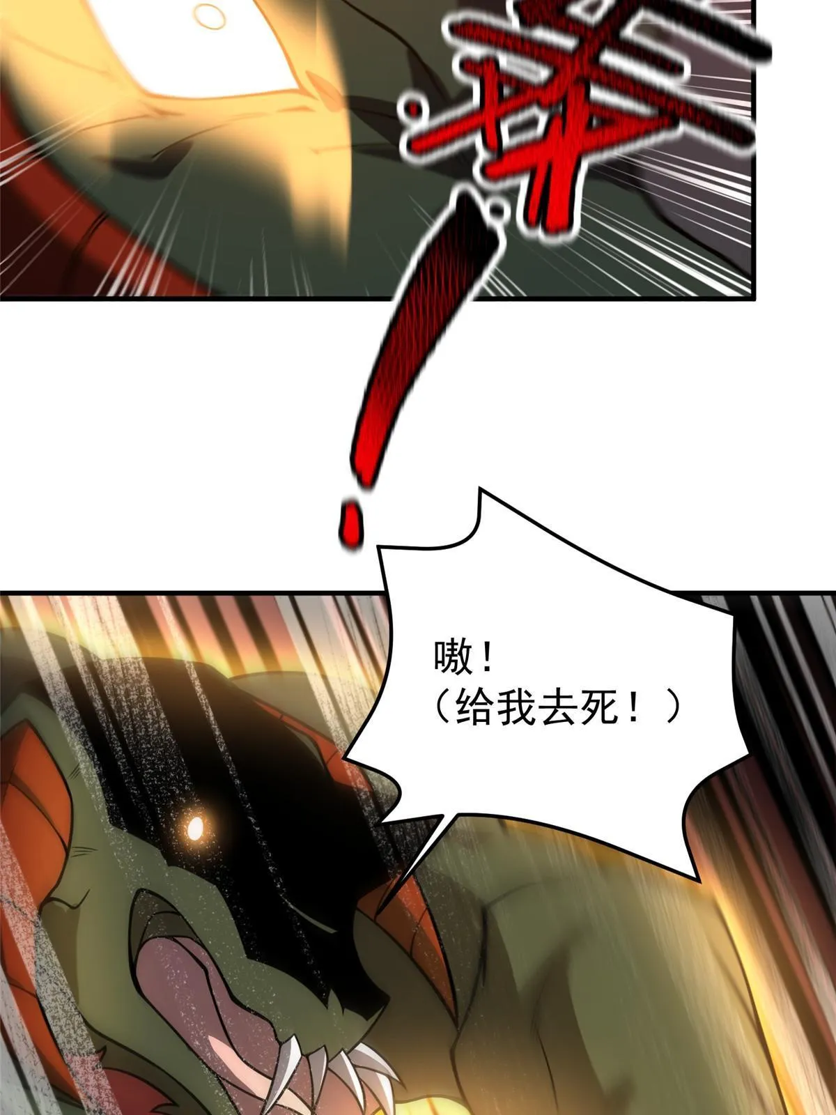 142 兴奋的狮子 第65页