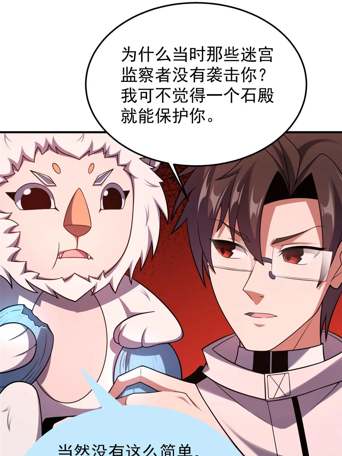 143 白钢锋刃兽 第3页
