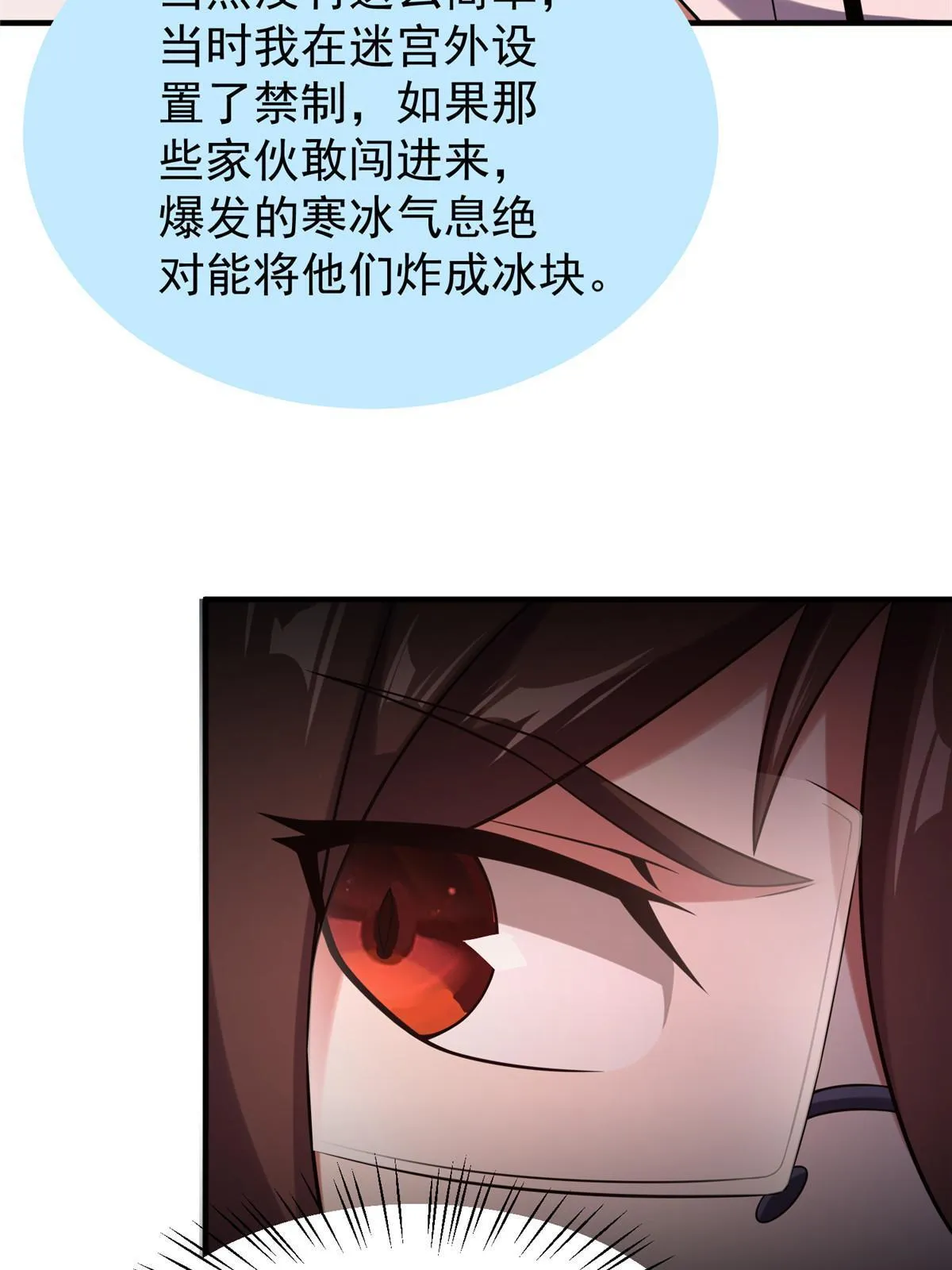 143 白钢锋刃兽 第4页