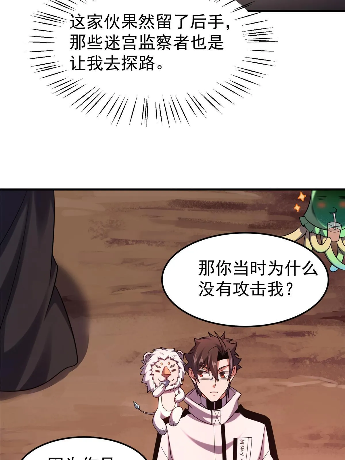 143 白钢锋刃兽 第5页