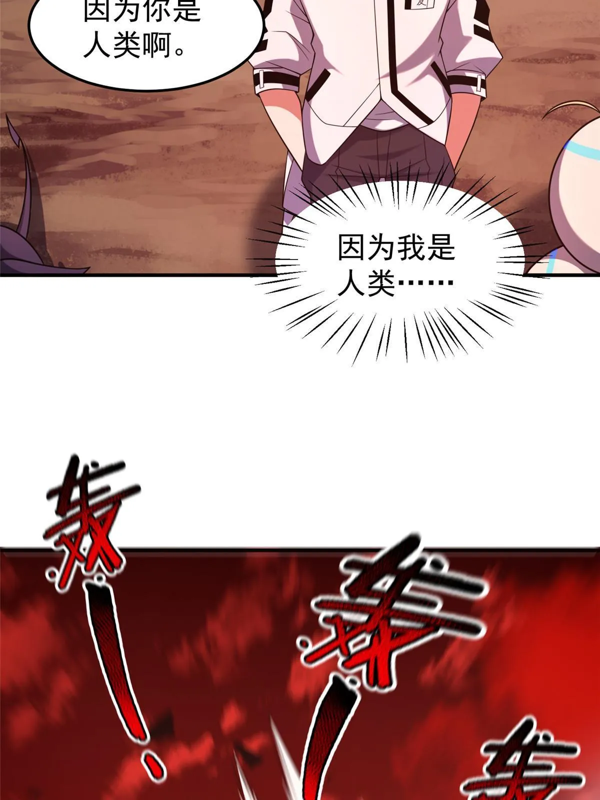 143 白钢锋刃兽 第6页