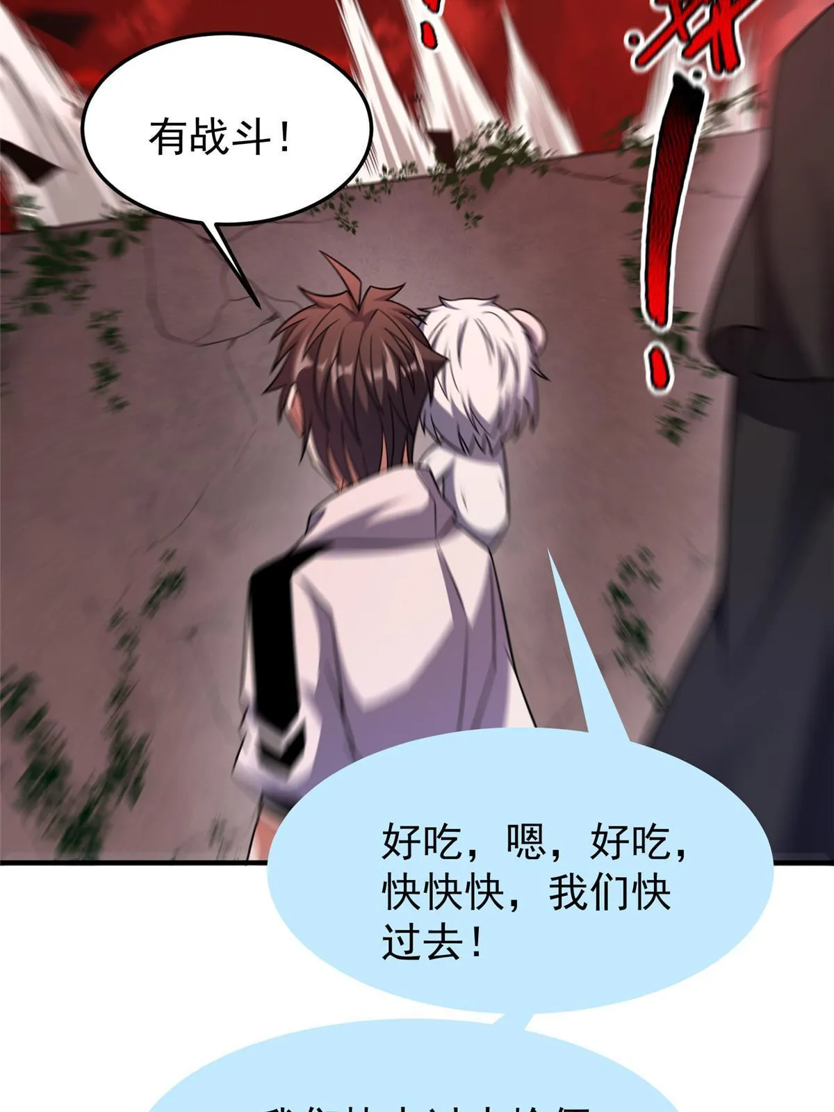 143 白钢锋刃兽 第7页