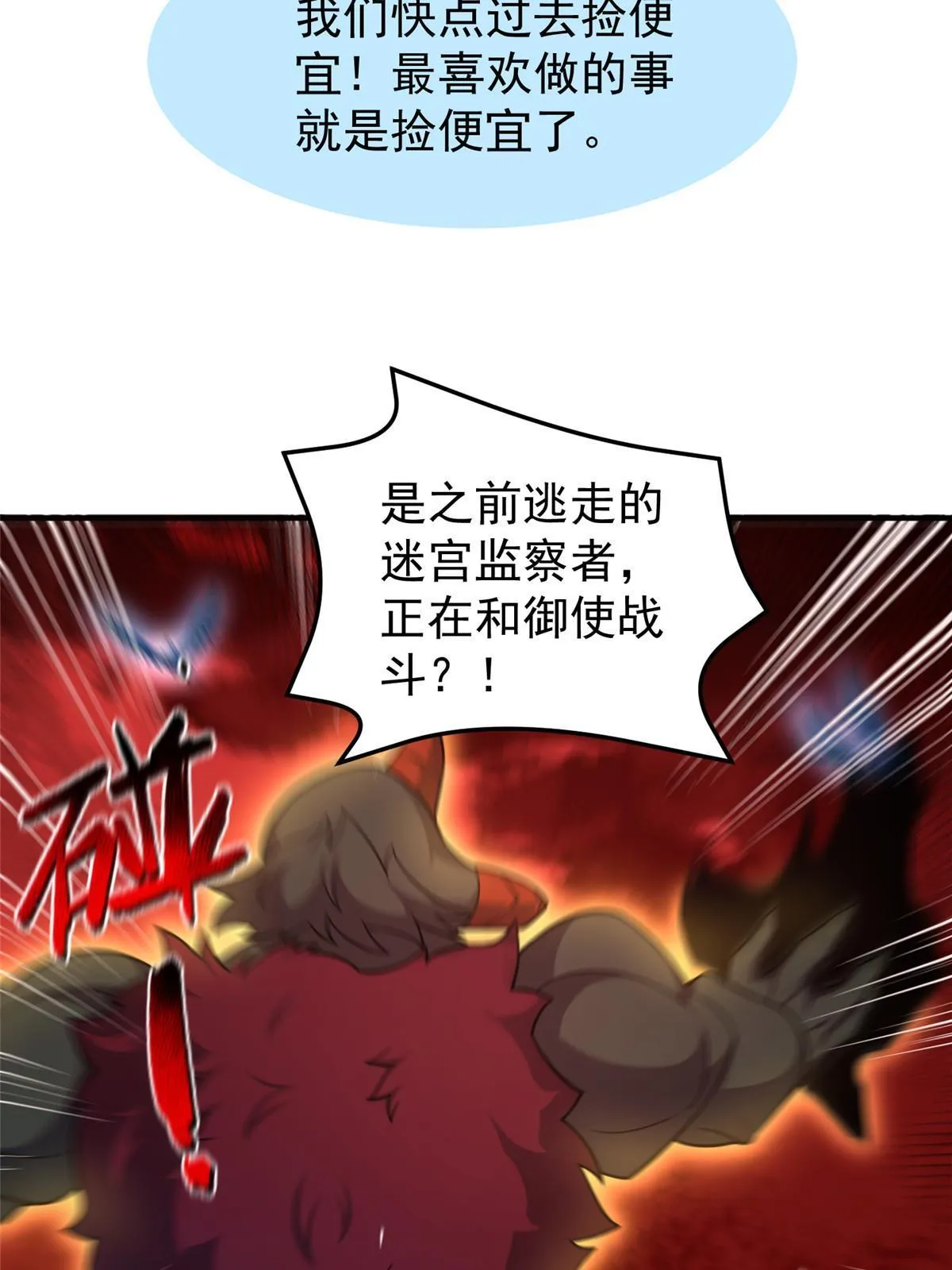 143 白钢锋刃兽 第8页
