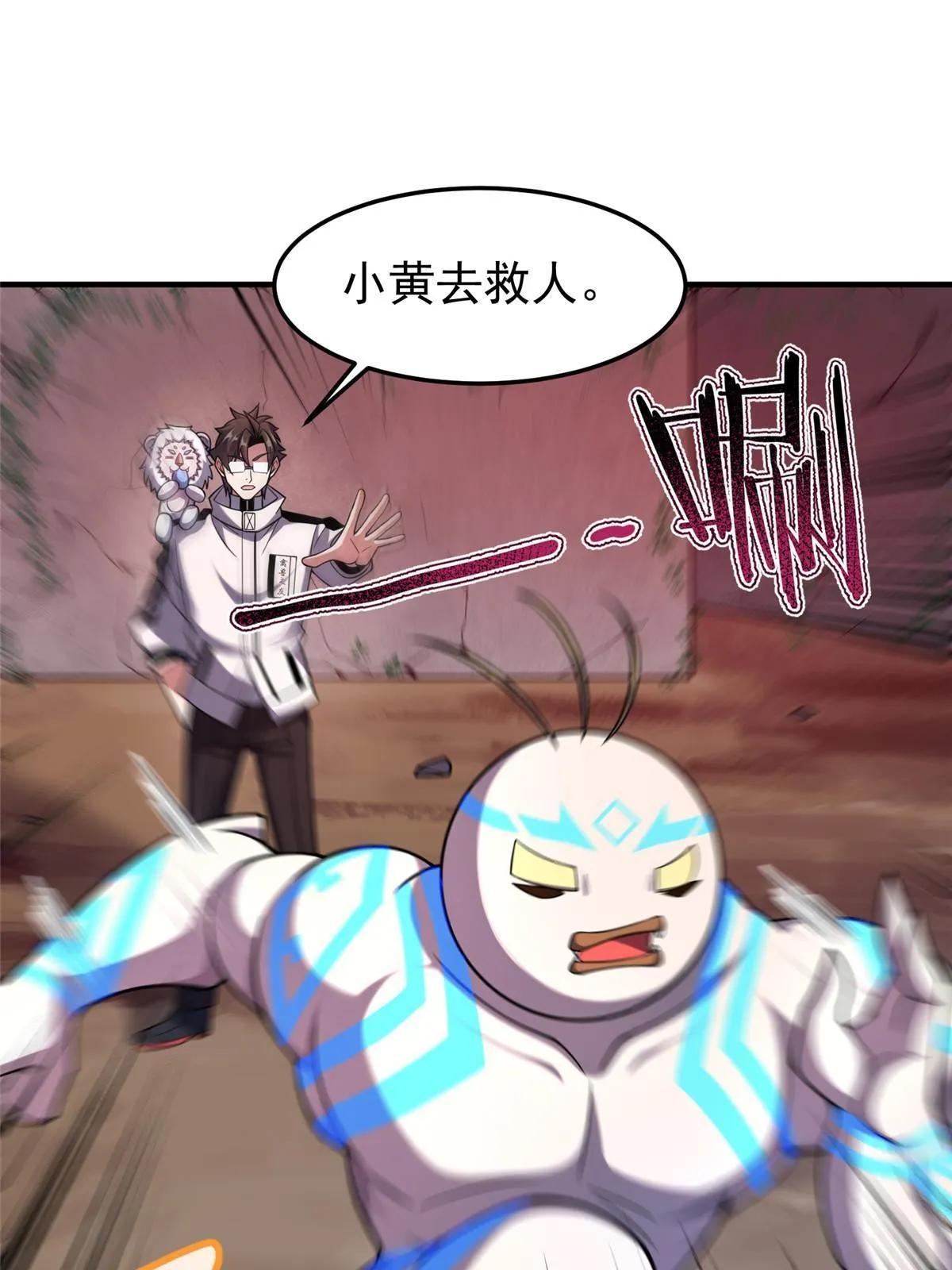 143 白钢锋刃兽 第10页