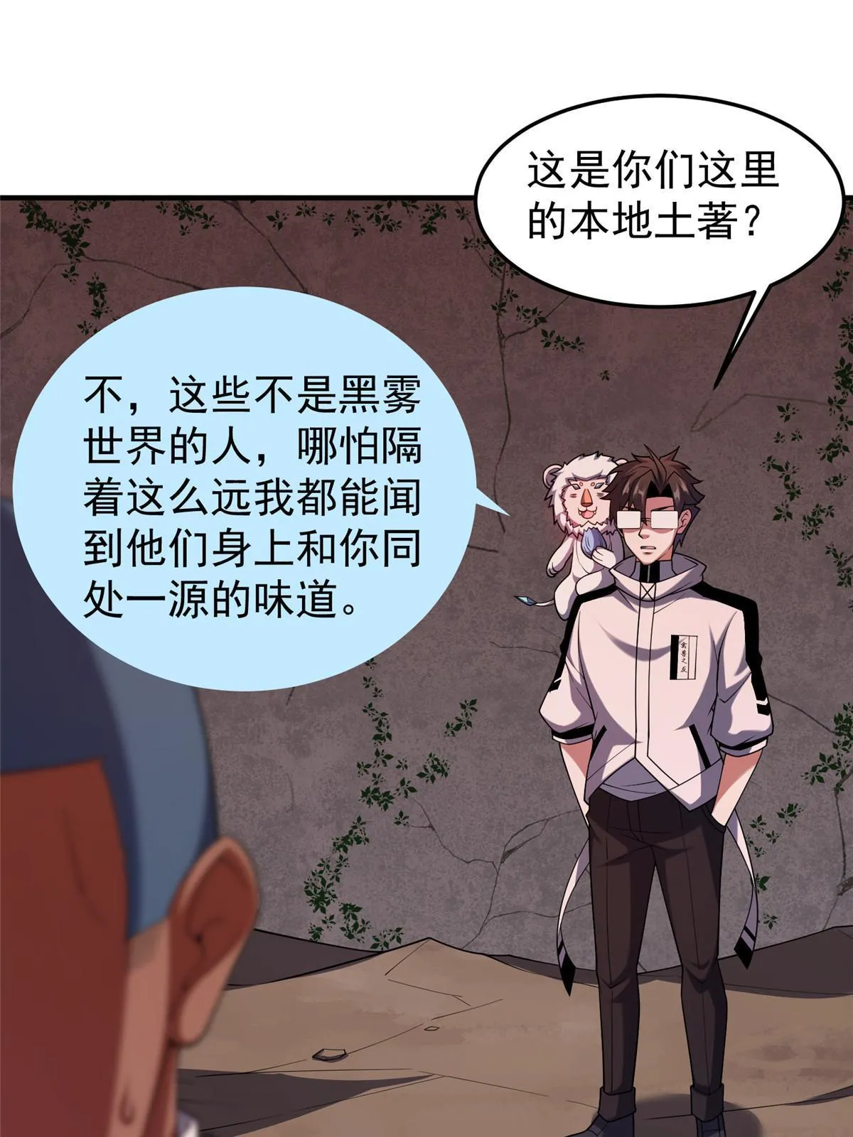 143 白钢锋刃兽 第17页