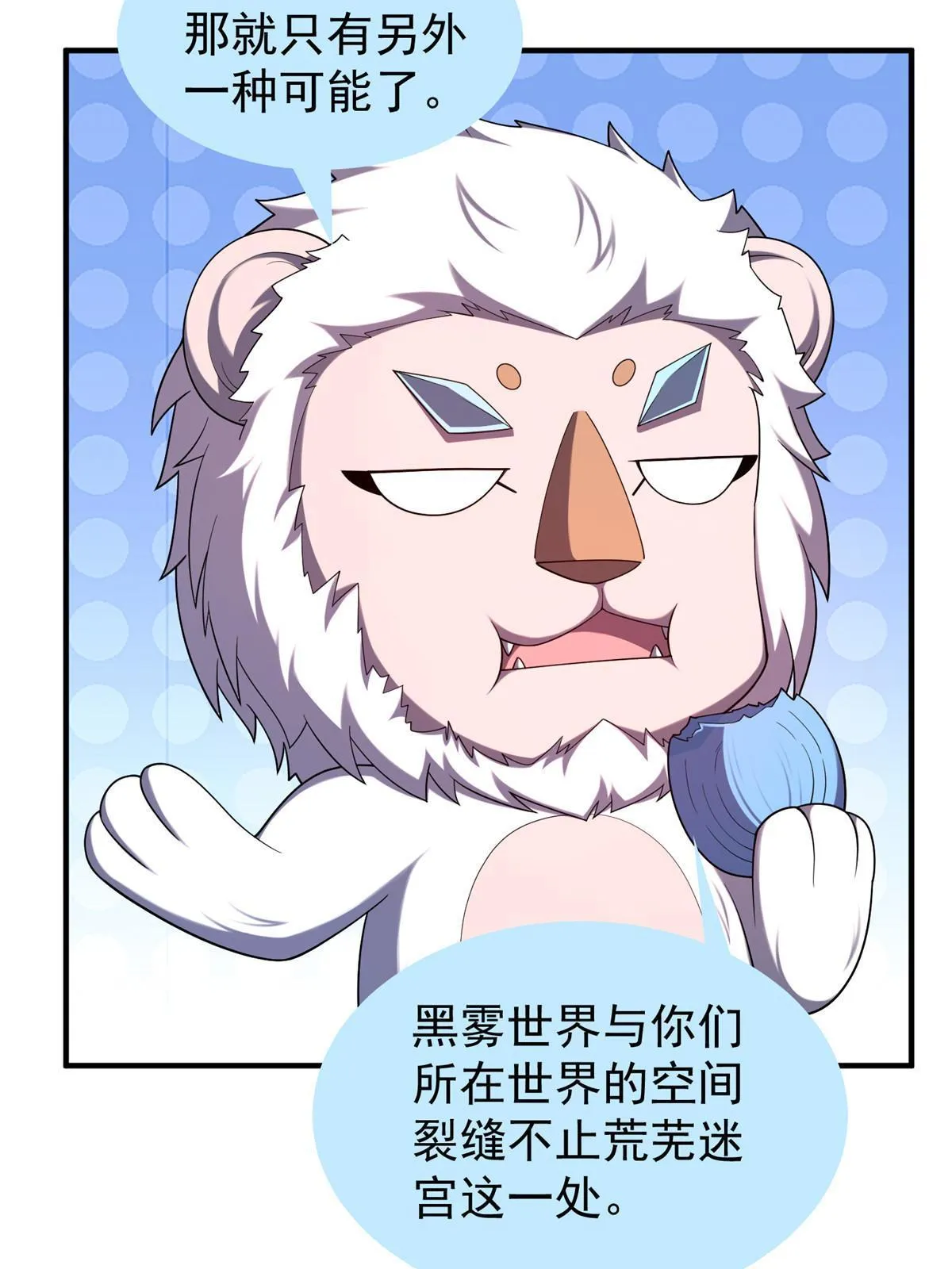 143 白钢锋刃兽 第21页