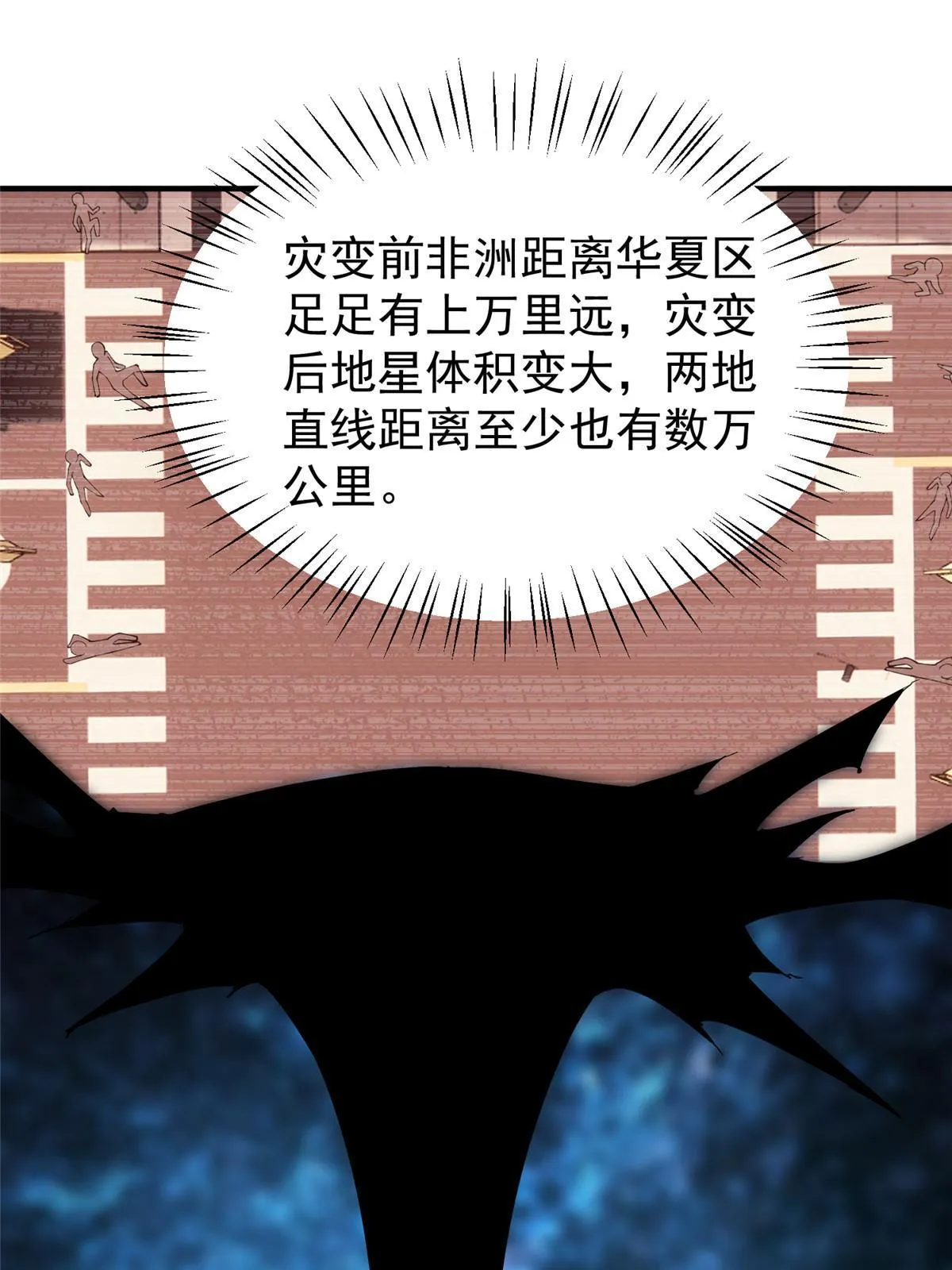 143 白钢锋刃兽 第24页