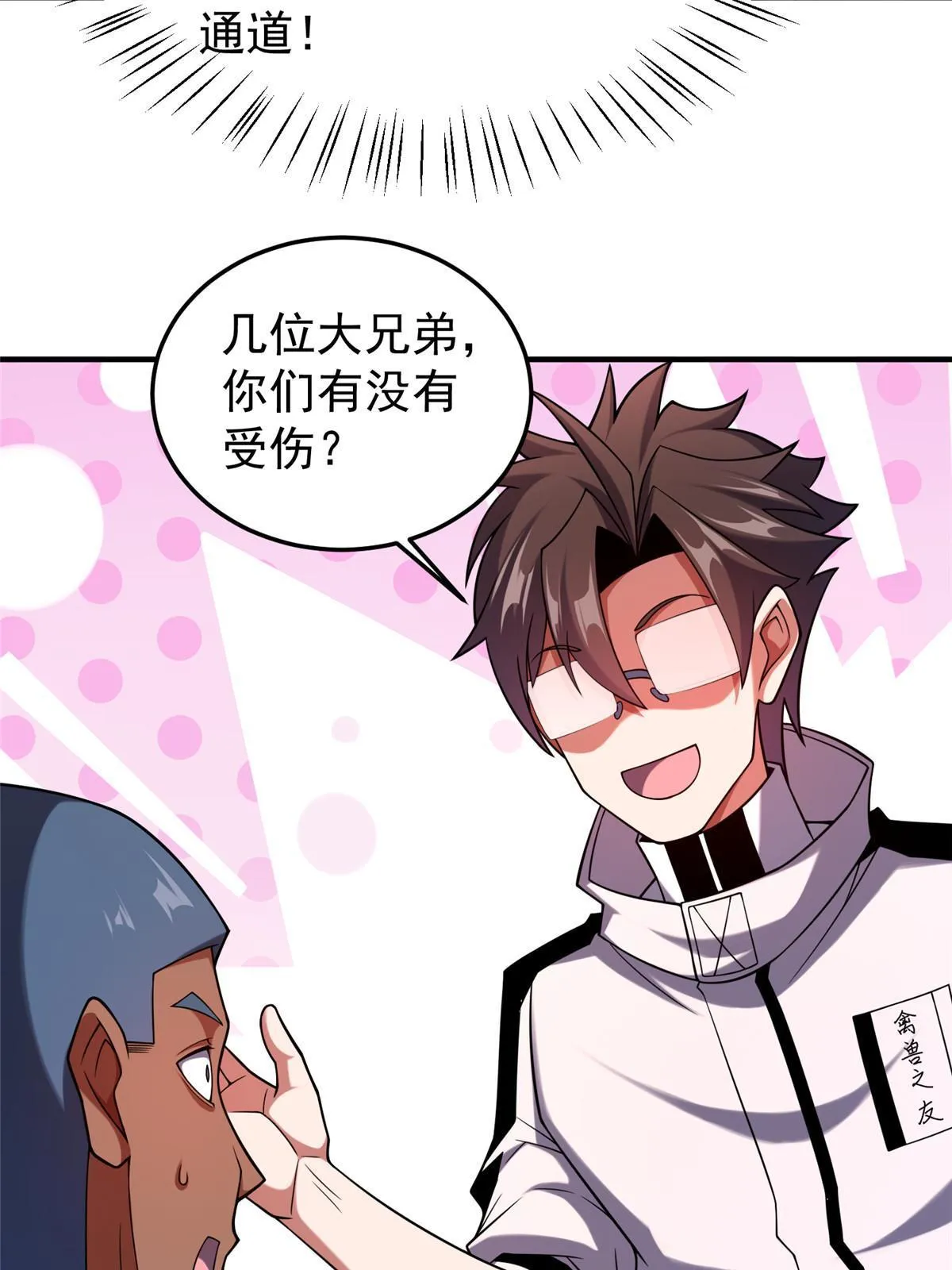 143 白钢锋刃兽 第26页