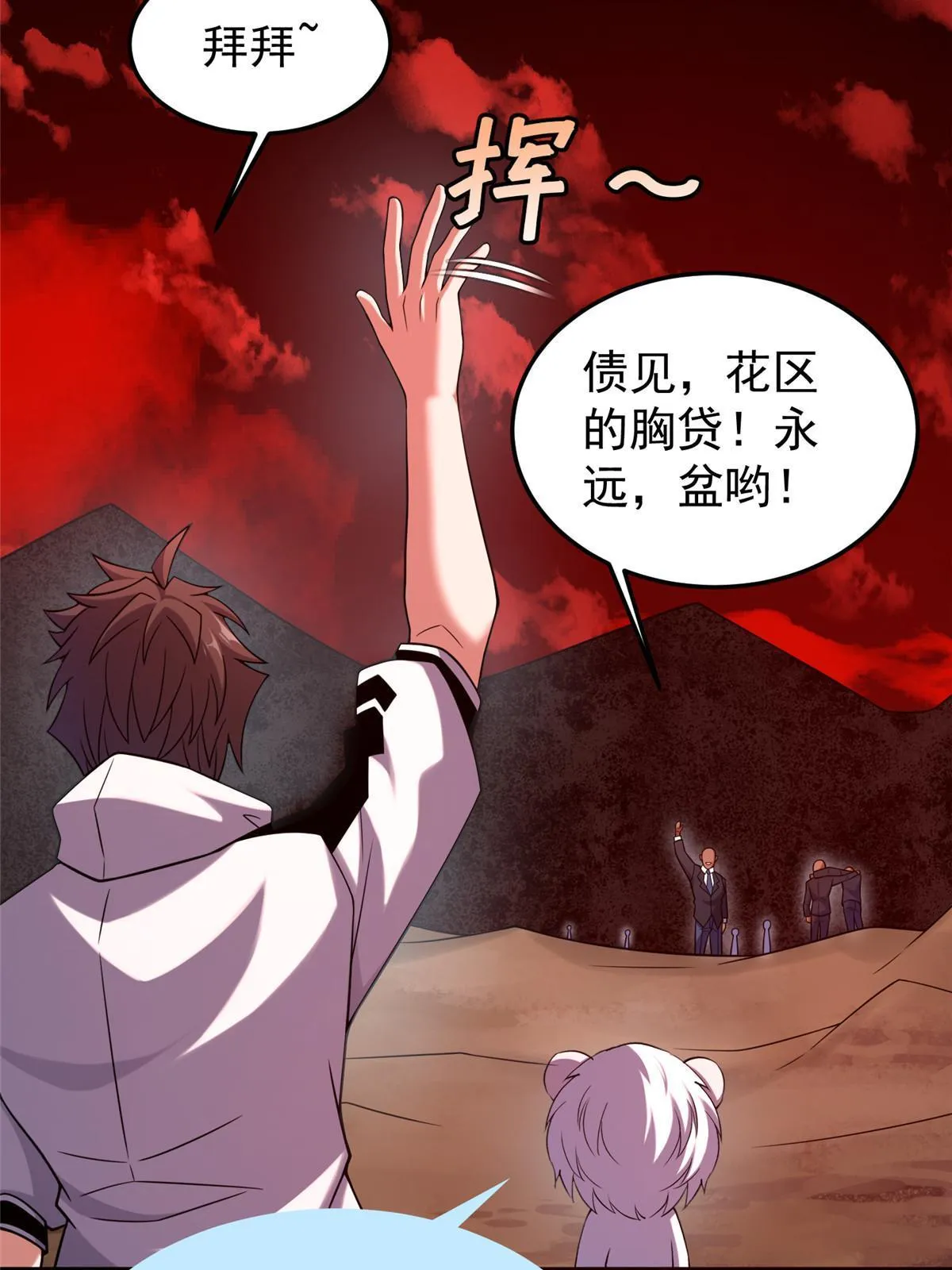 143 白钢锋刃兽 第28页
