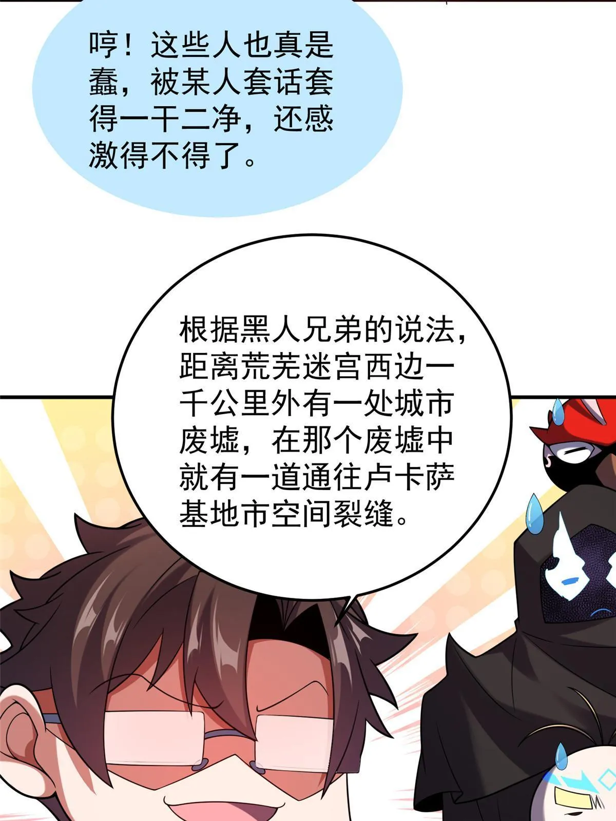 143 白钢锋刃兽 第29页