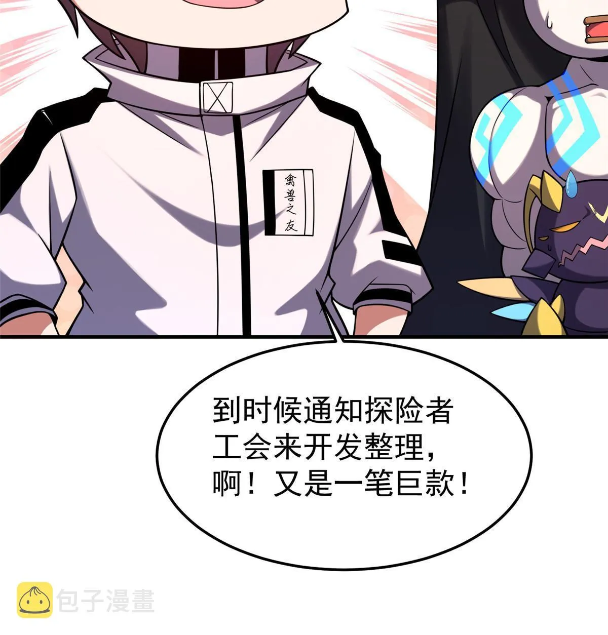 143 白钢锋刃兽 第30页
